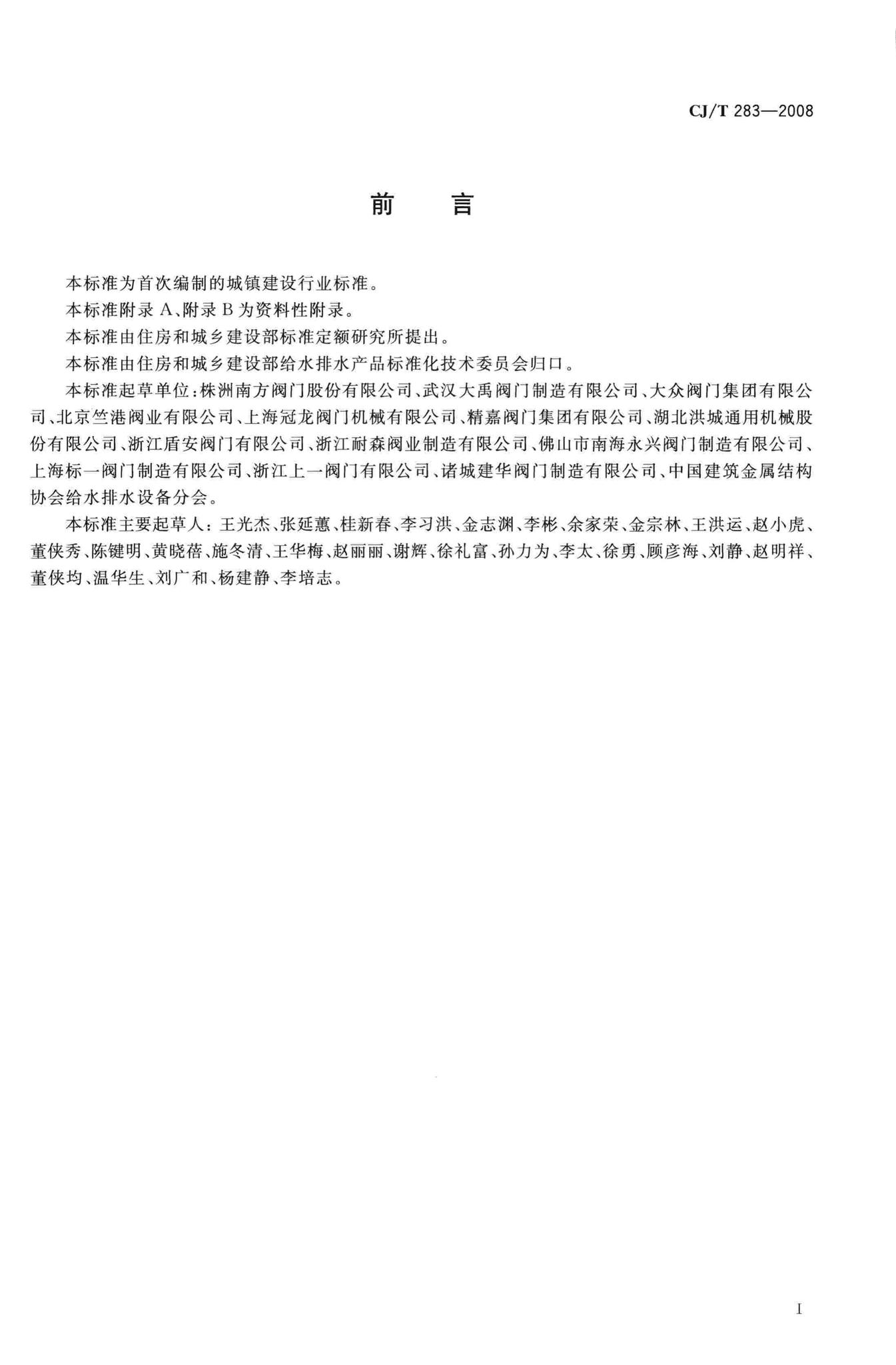 CJ/T283-2008--偏心半球阀