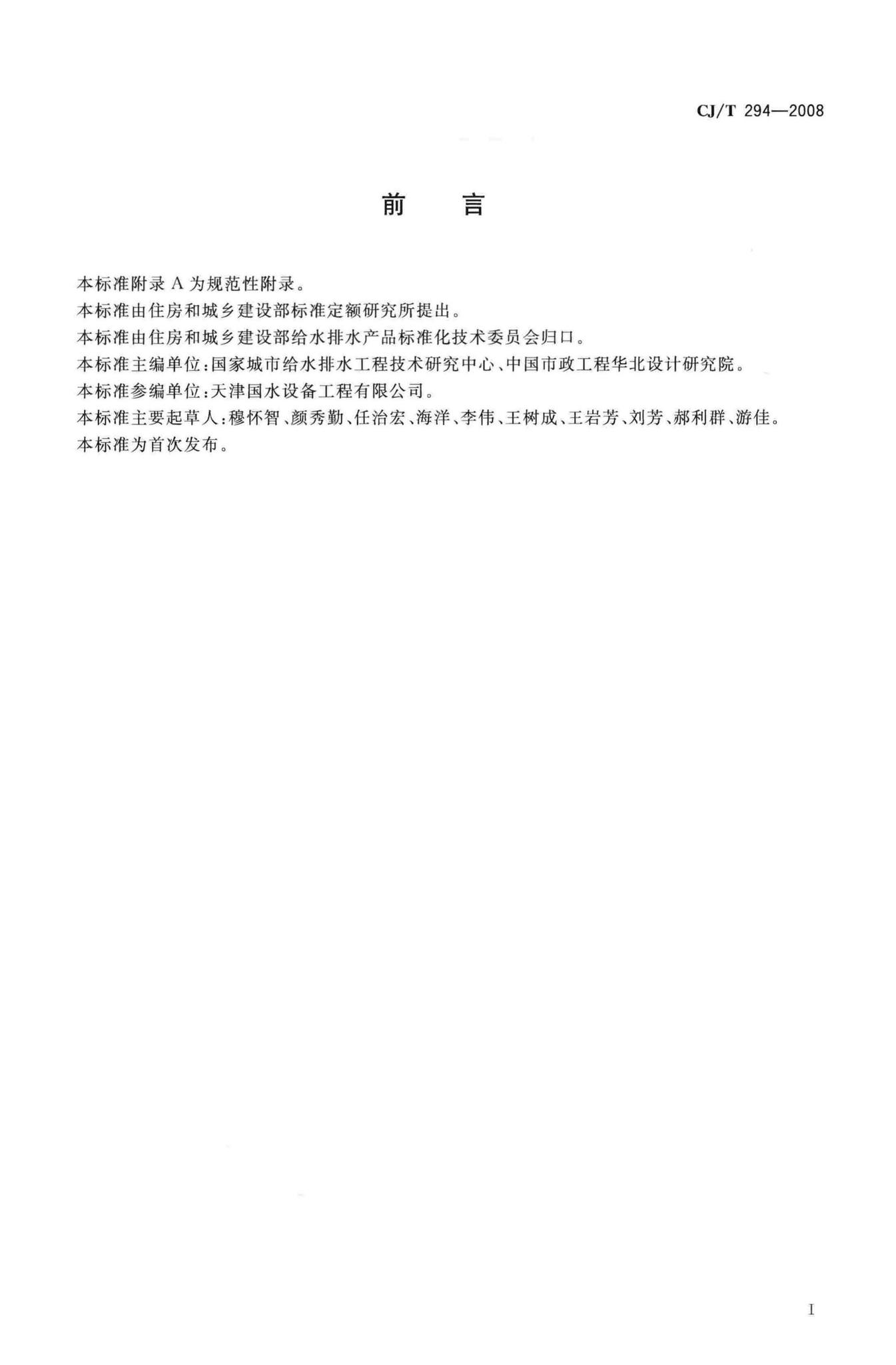 CJ/T294-2008--转碟曝气机