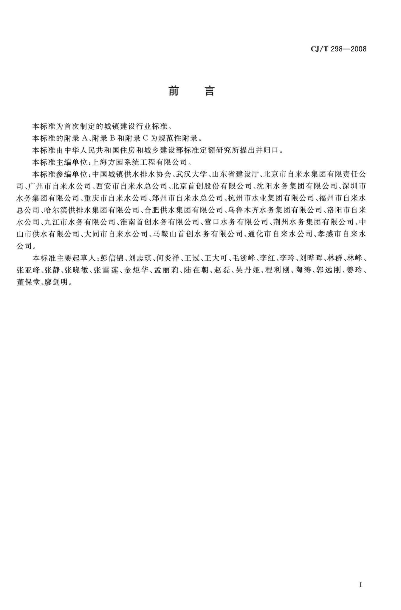 CJ/T298-2008--城镇供水营业收费管理信息系统