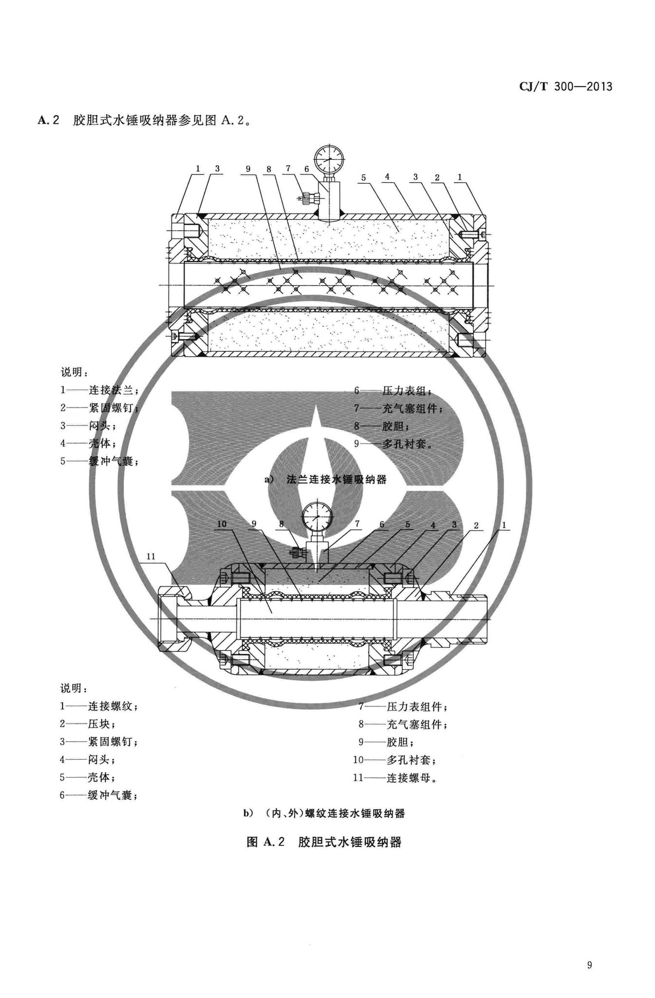 CJ/T300-2013--建筑给水水锤吸纳器