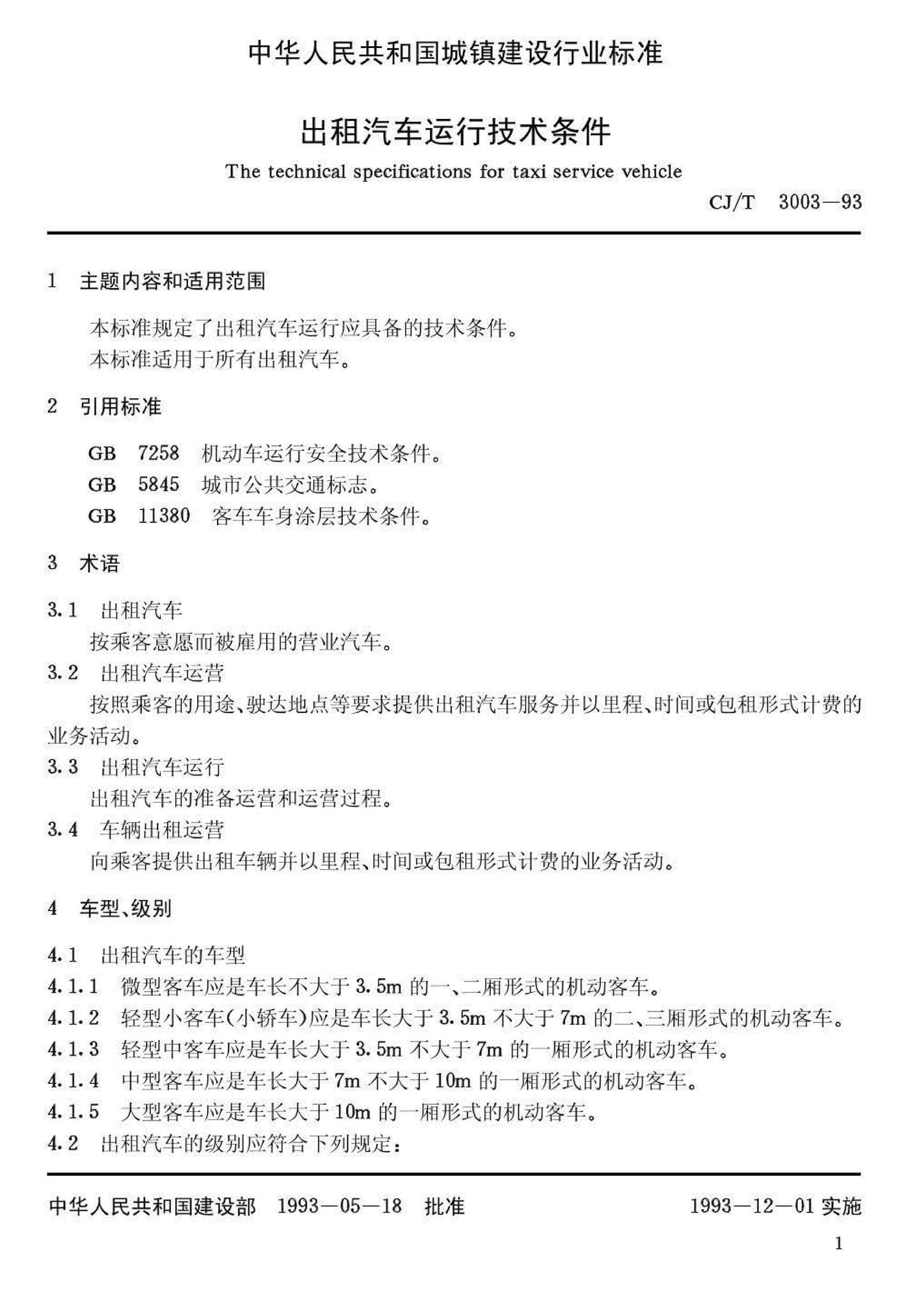 CJ/T3003-93--出租汽车运行技术条件