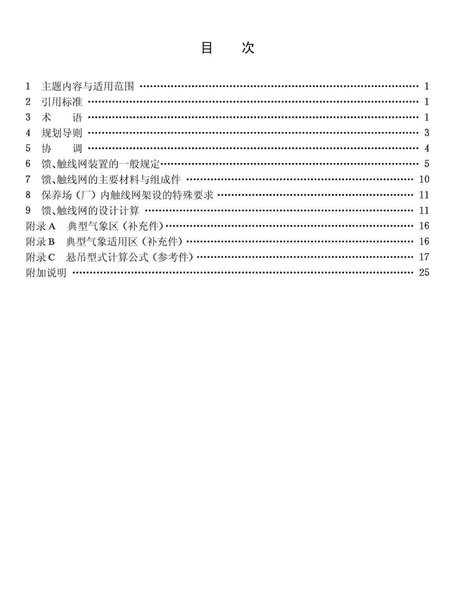 CJ/T3011-93--无轨电车供电网规划和设计