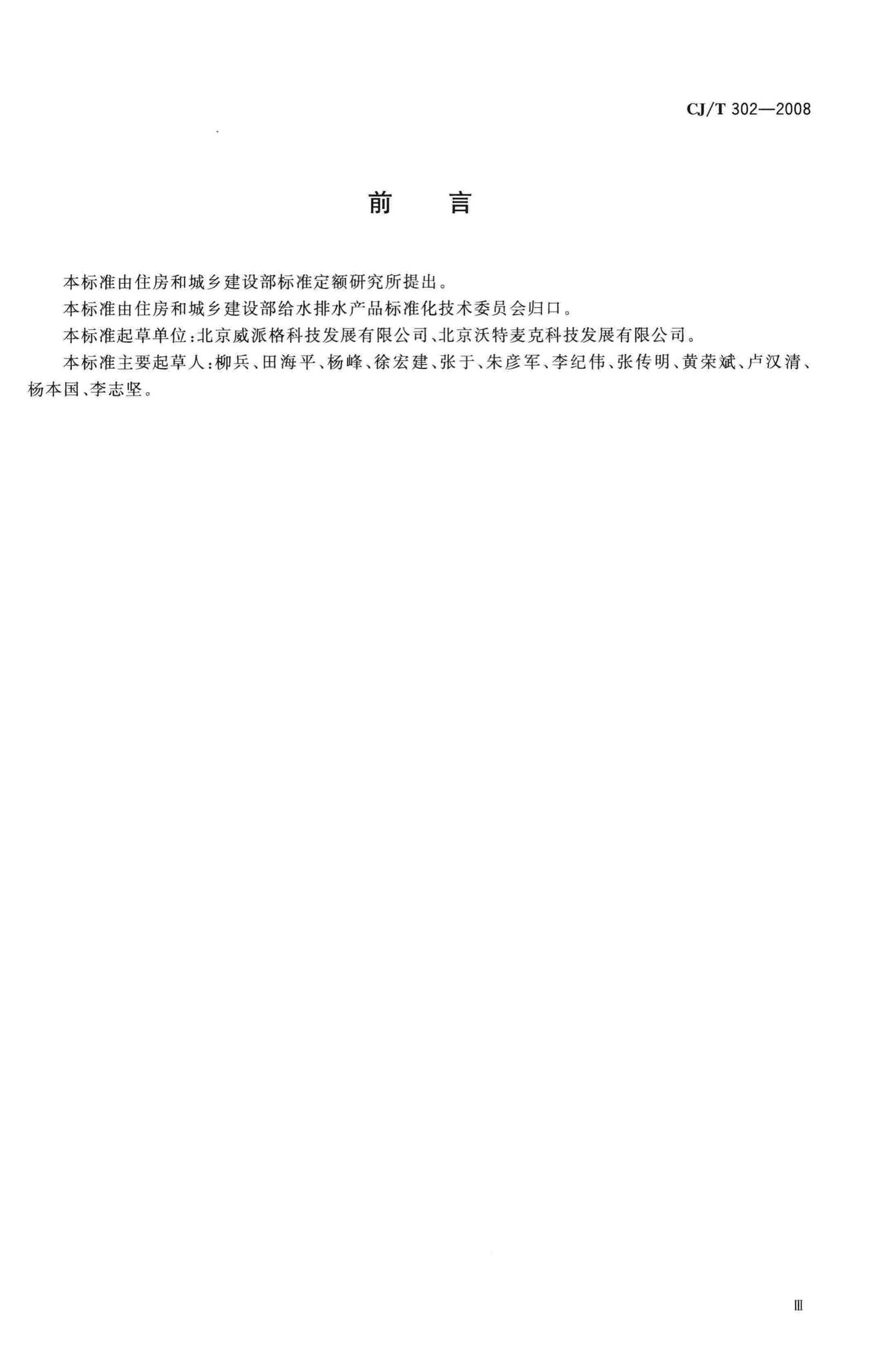 CJ/T302-2008--箱式无负压供水设备