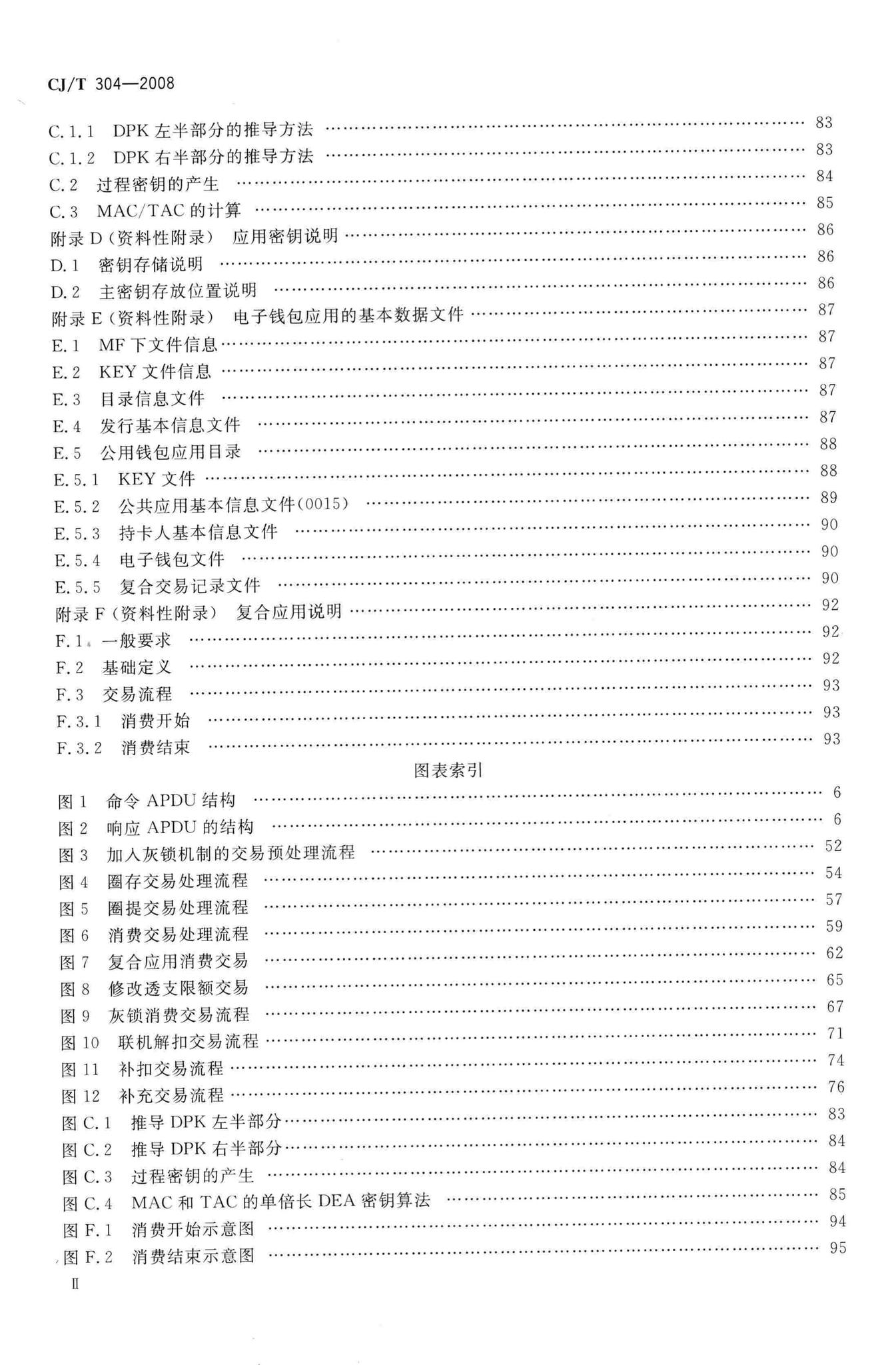 CJ/T304-2008--建设事业CPU卡操作系统技术要求