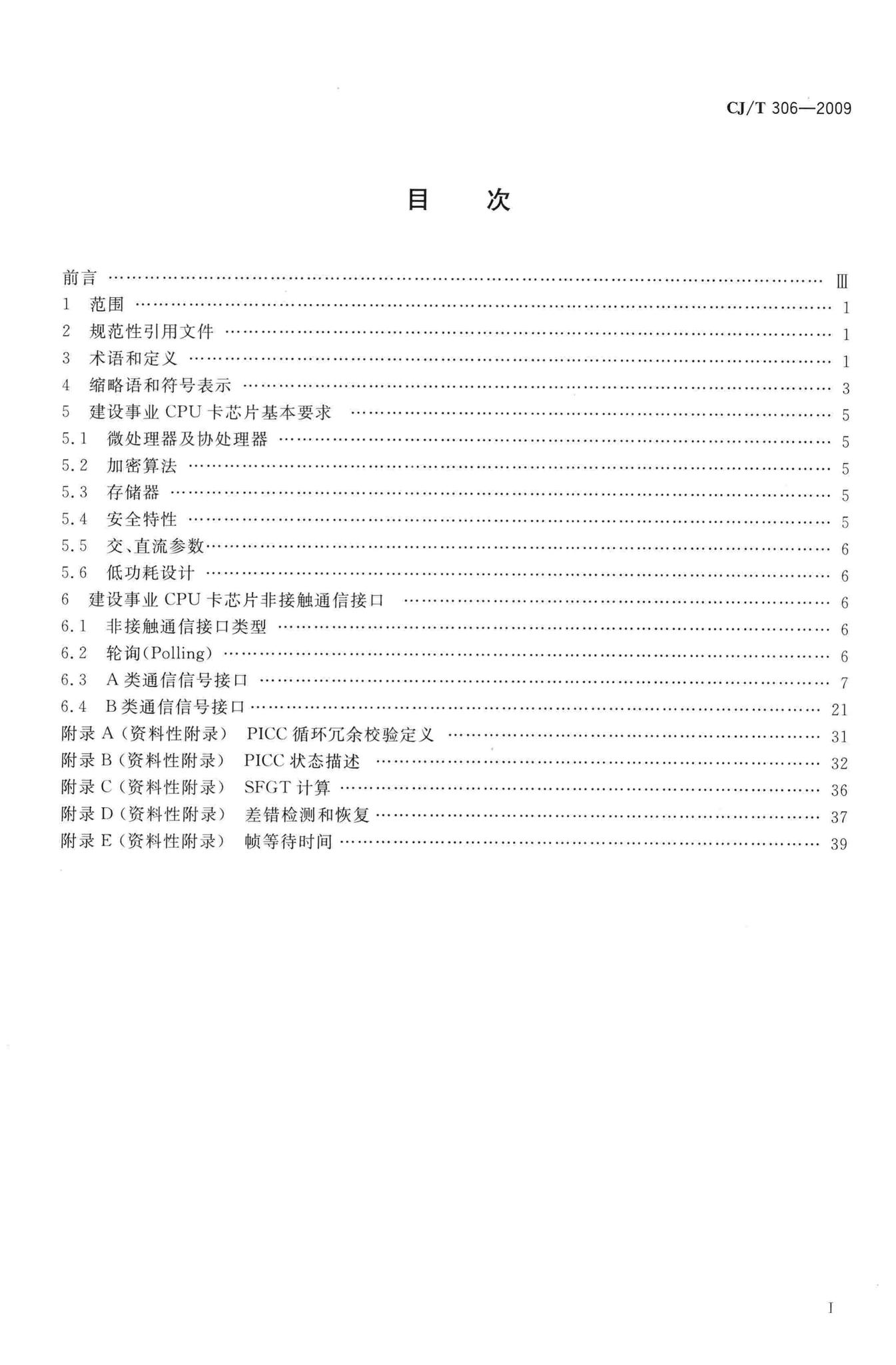 CJ/T306-2009--建设事业非接触式CPU卡芯片技术要求