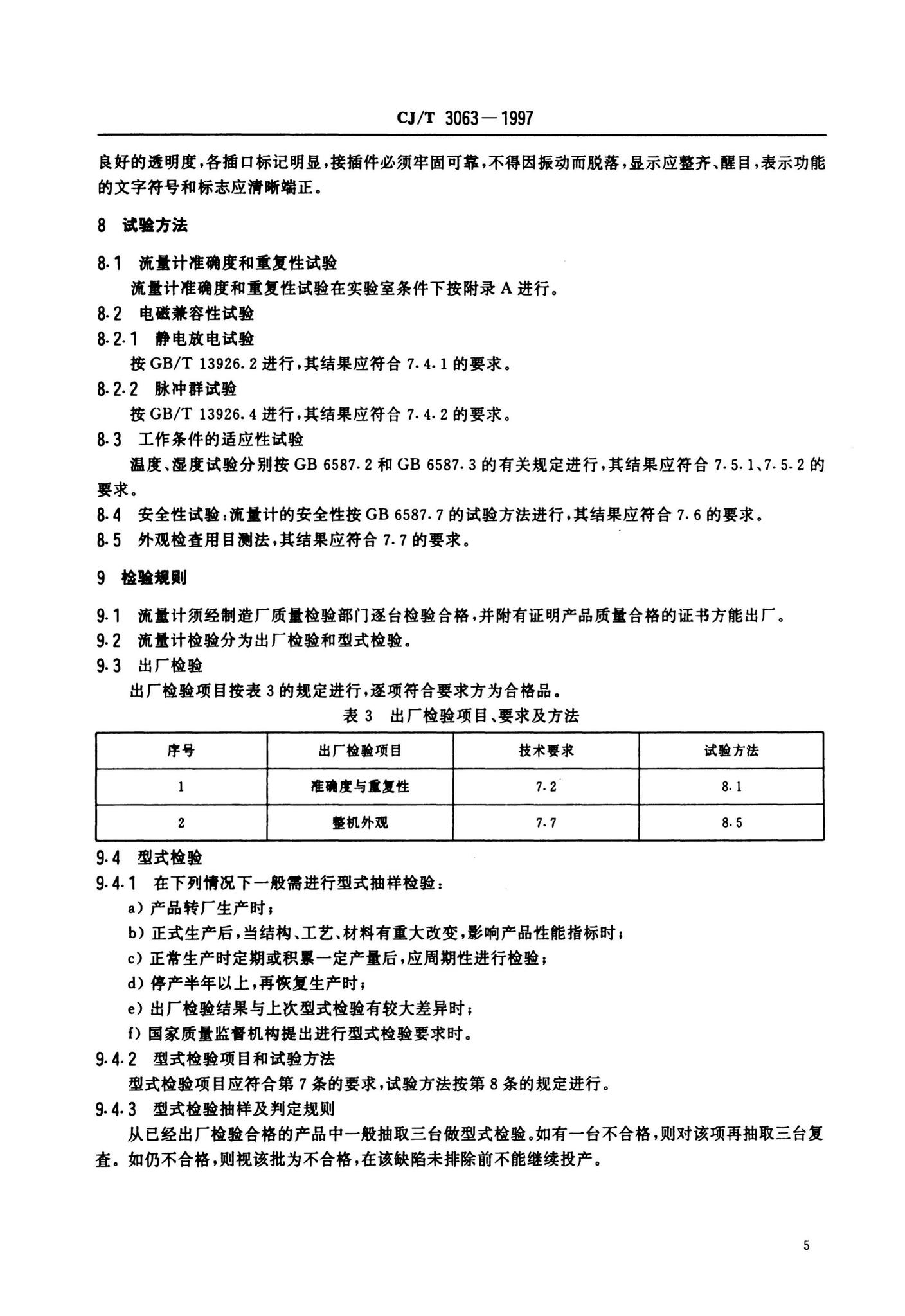 CJ/T3063-1997--给排水用超声流量计（传播速度差法）