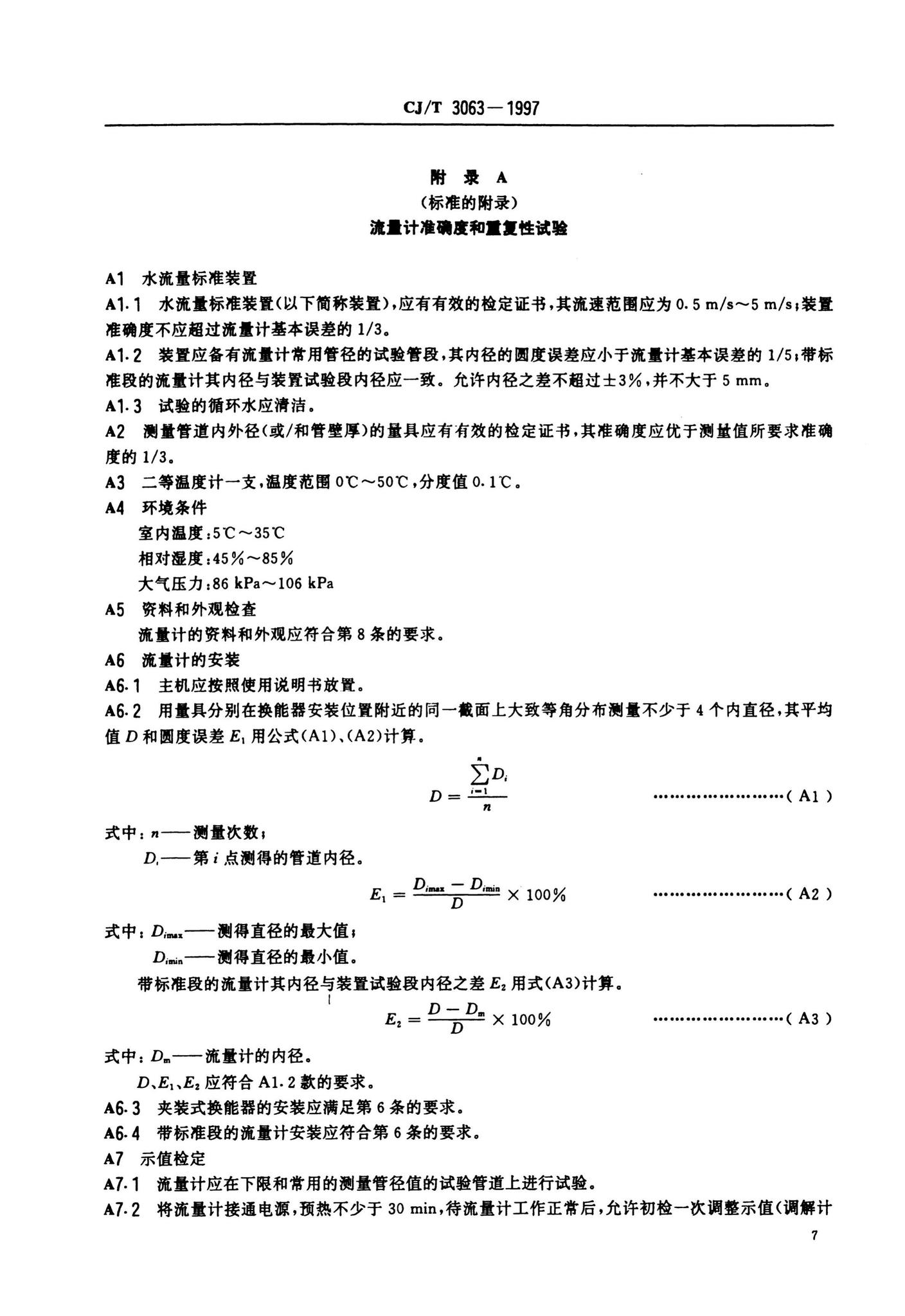 CJ/T3063-1997--给排水用超声流量计（传播速度差法）