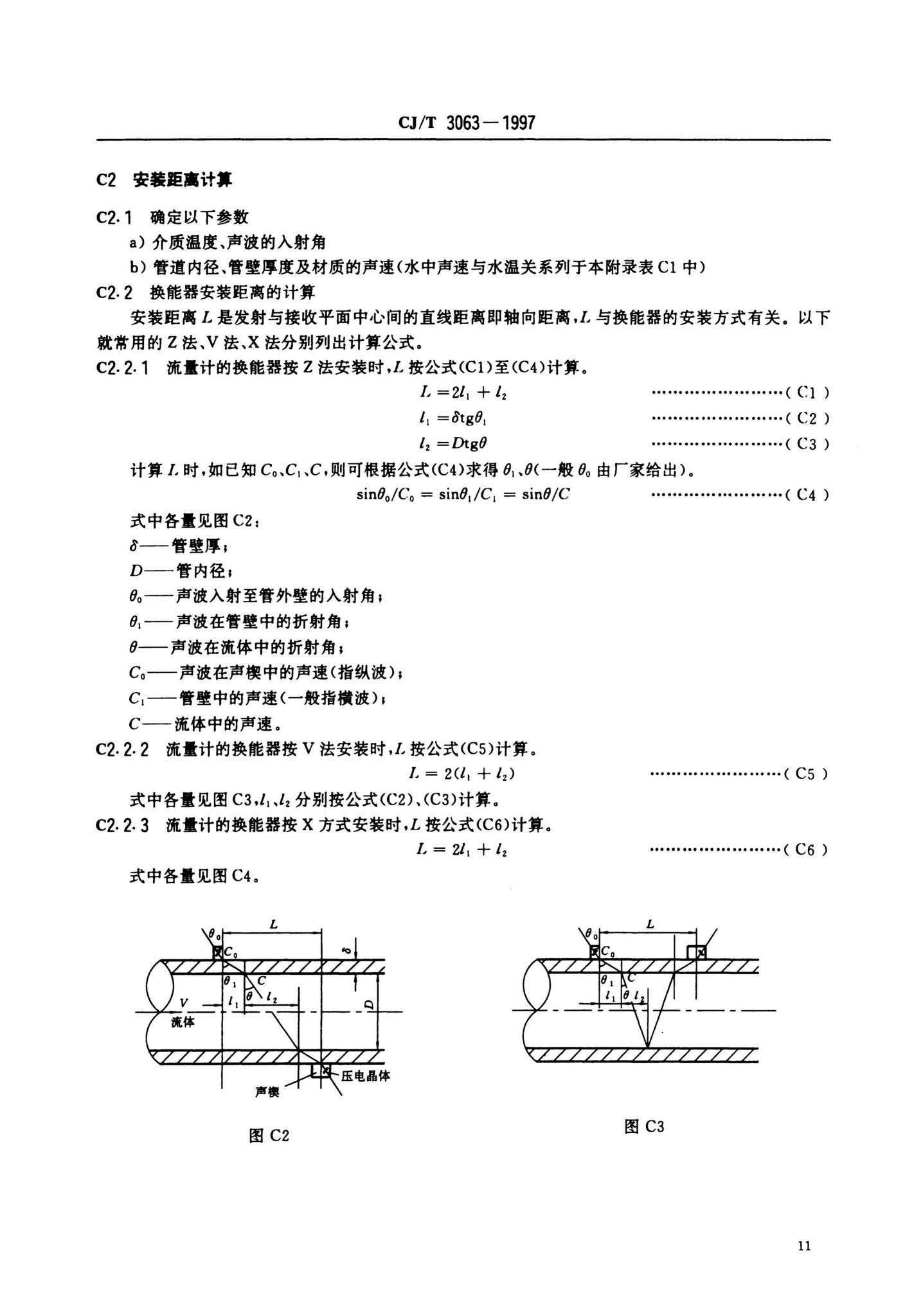 CJ/T3063-1997--给排水用超声流量计（传播速度差法）