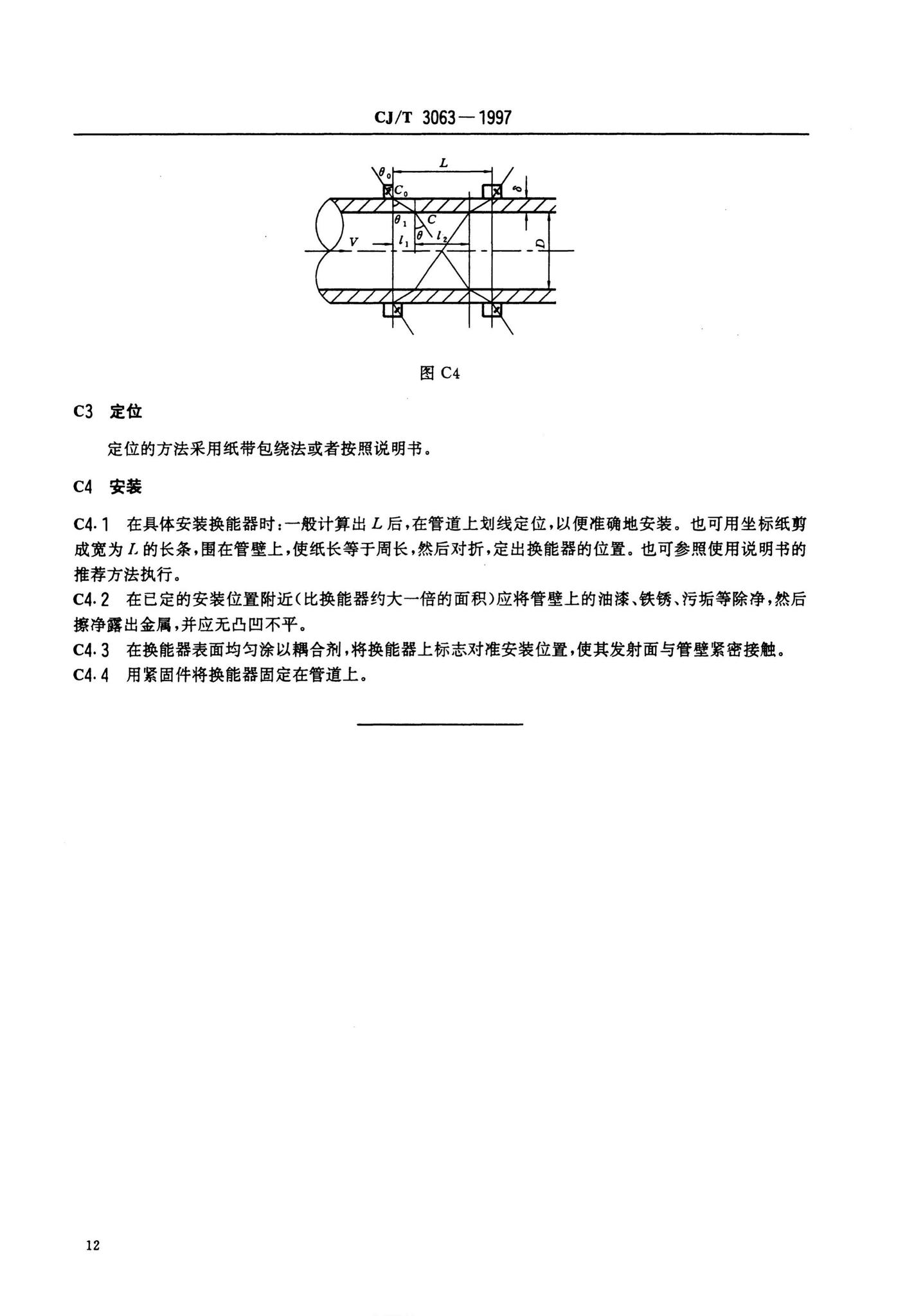 CJ/T3063-1997--给排水用超声流量计（传播速度差法）