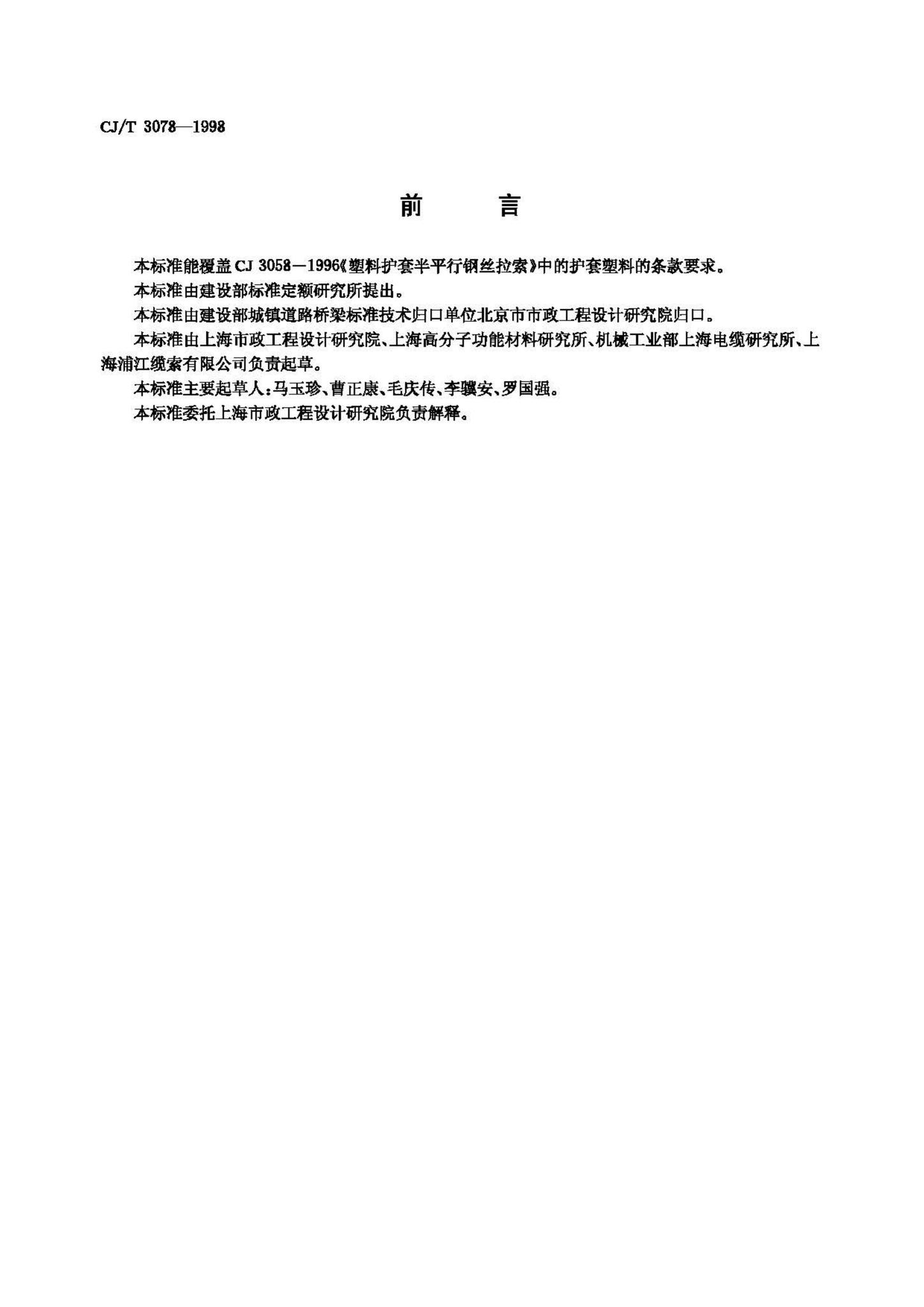 CJ/T3078-1998--建筑缆索用高密度聚乙烯塑料