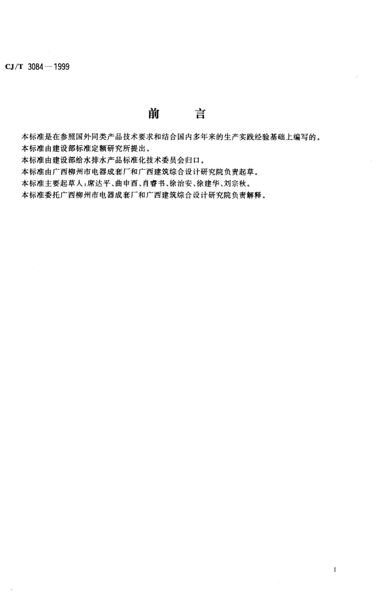CJ/T3084-1999--燃油壳管式热水机组