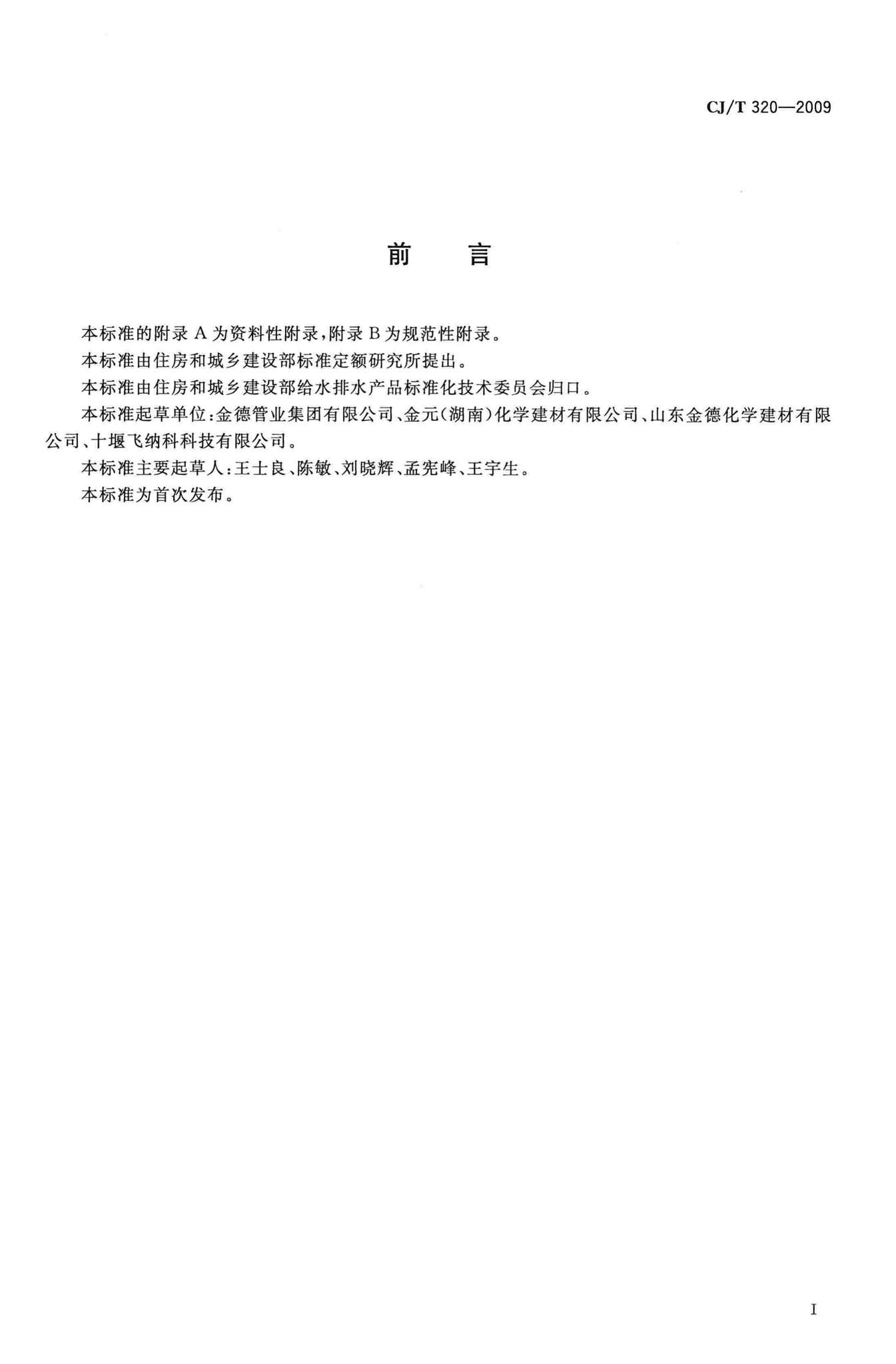 CJ/T320-2009--超高分子量聚乙烯复合管材