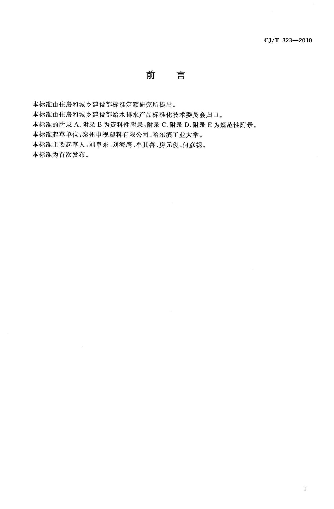 CJ/T323-2010--超高分子聚乙烯钢骨架复合管材