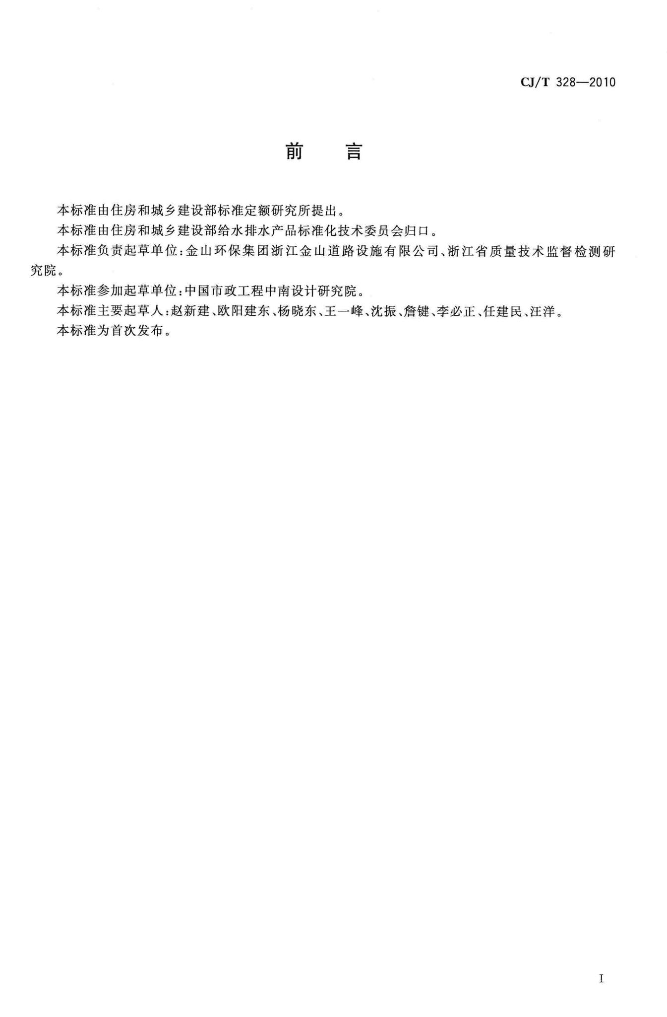 CJ/T328-2010--球墨铸铁复合树脂水箅