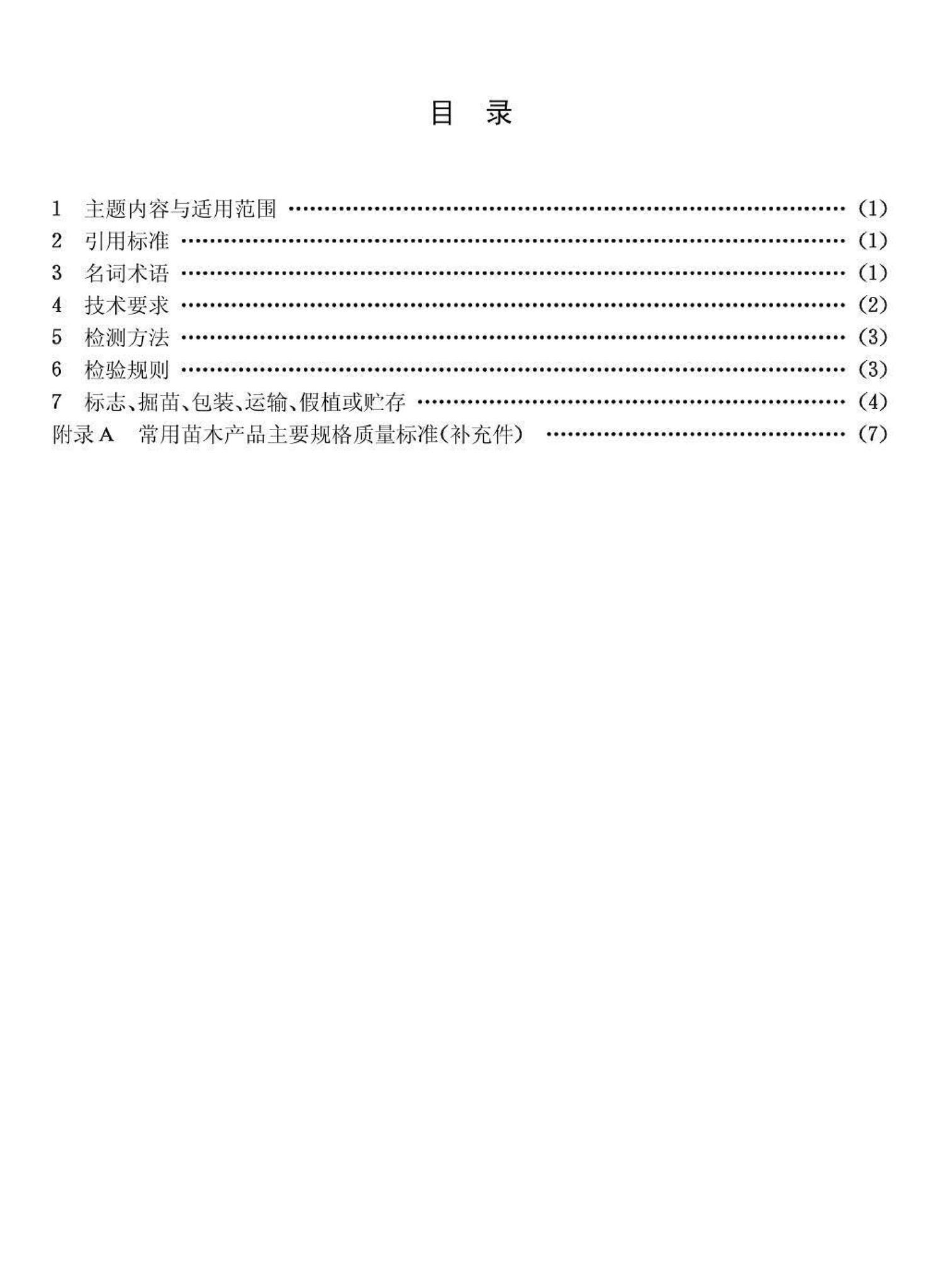 CJ/T34-91--城市绿化和园林绿地用植物材料木本苗