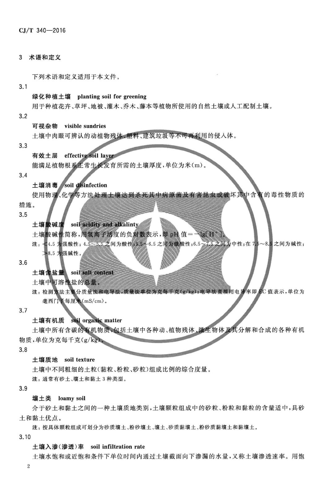 CJ/T340-2016--绿化种植土壤