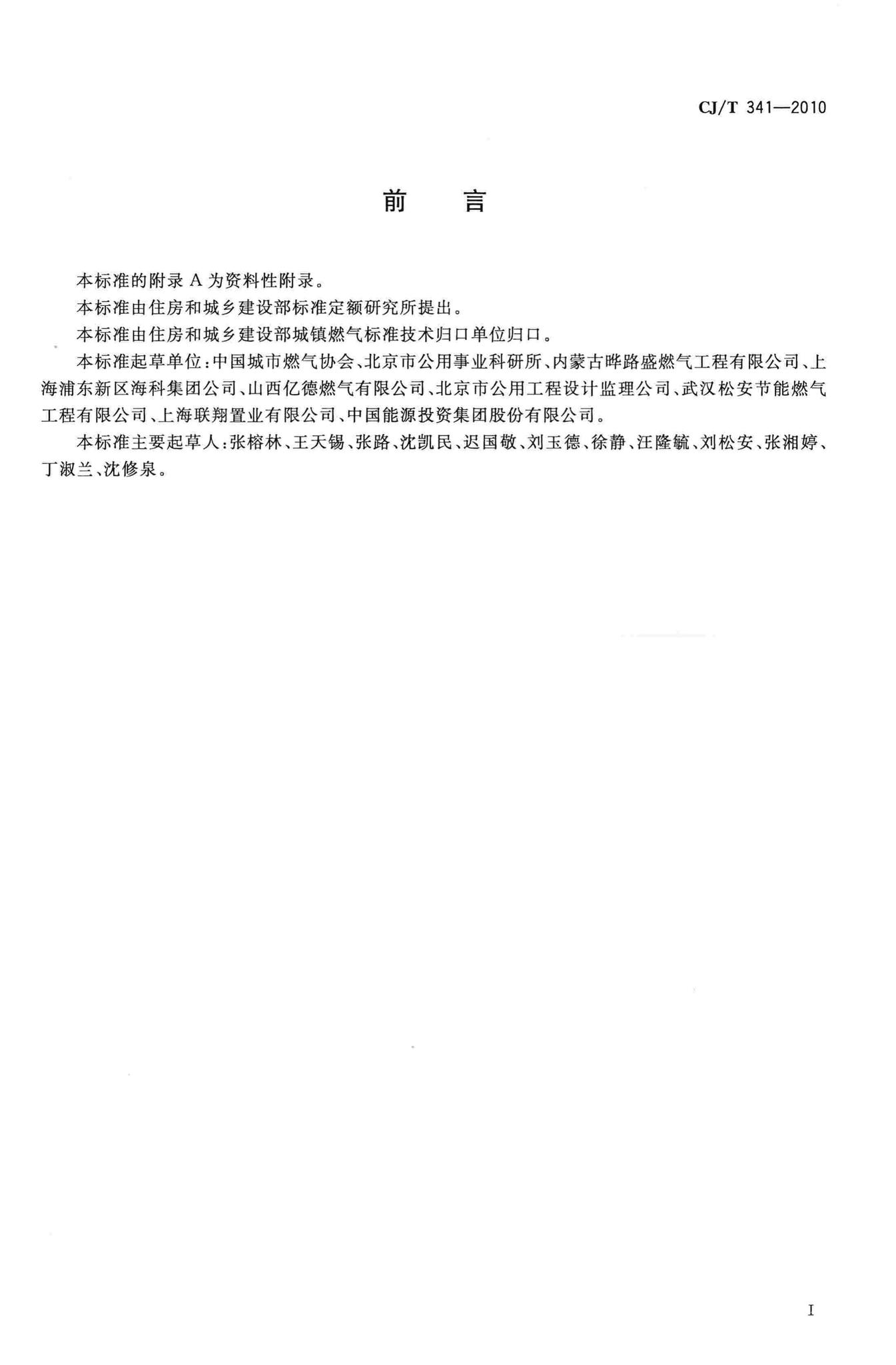 CJ/T341-2010--混空轻烃燃气
