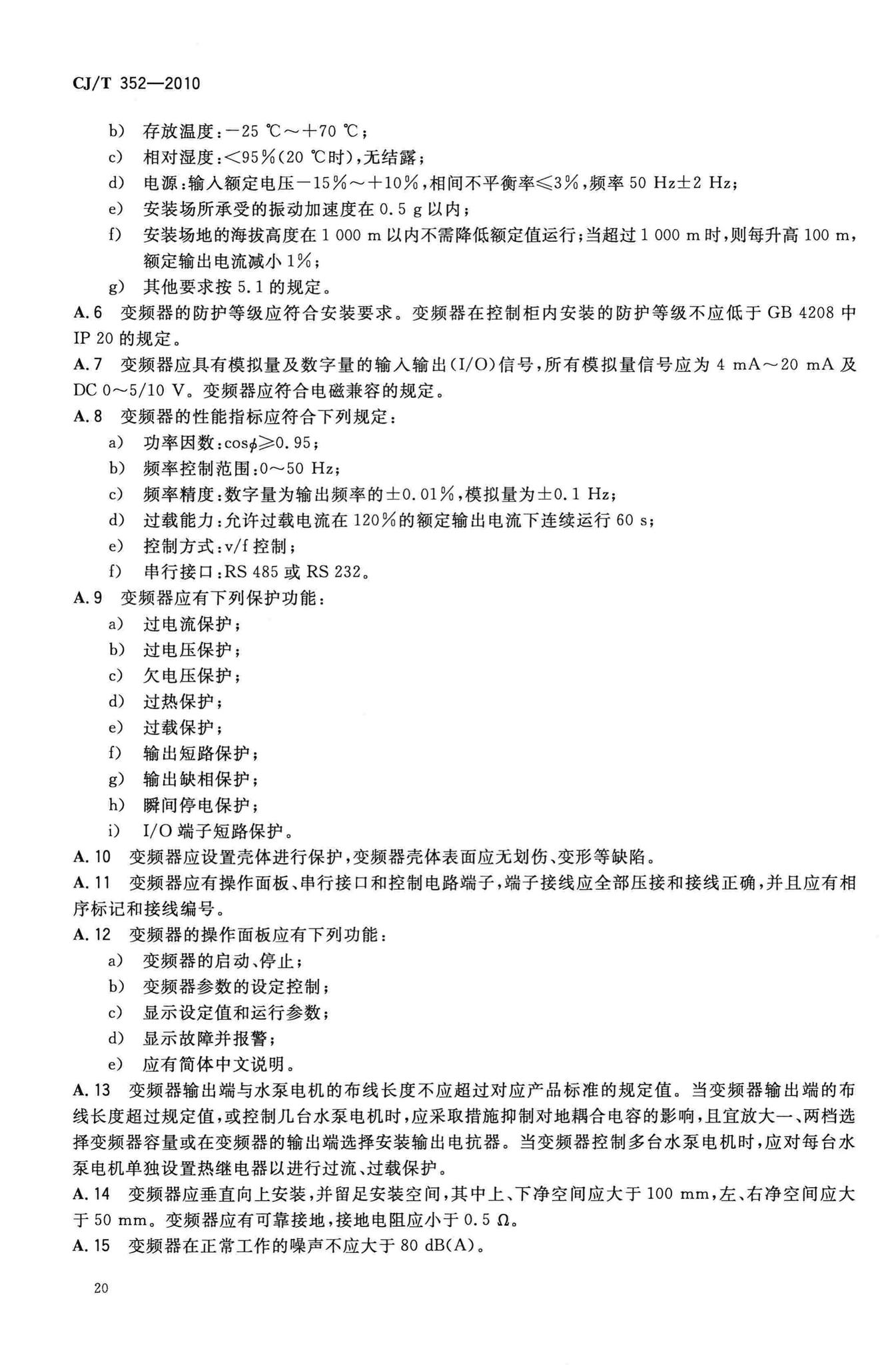 CJ/T352-2010--微机控制变频调速给水设备