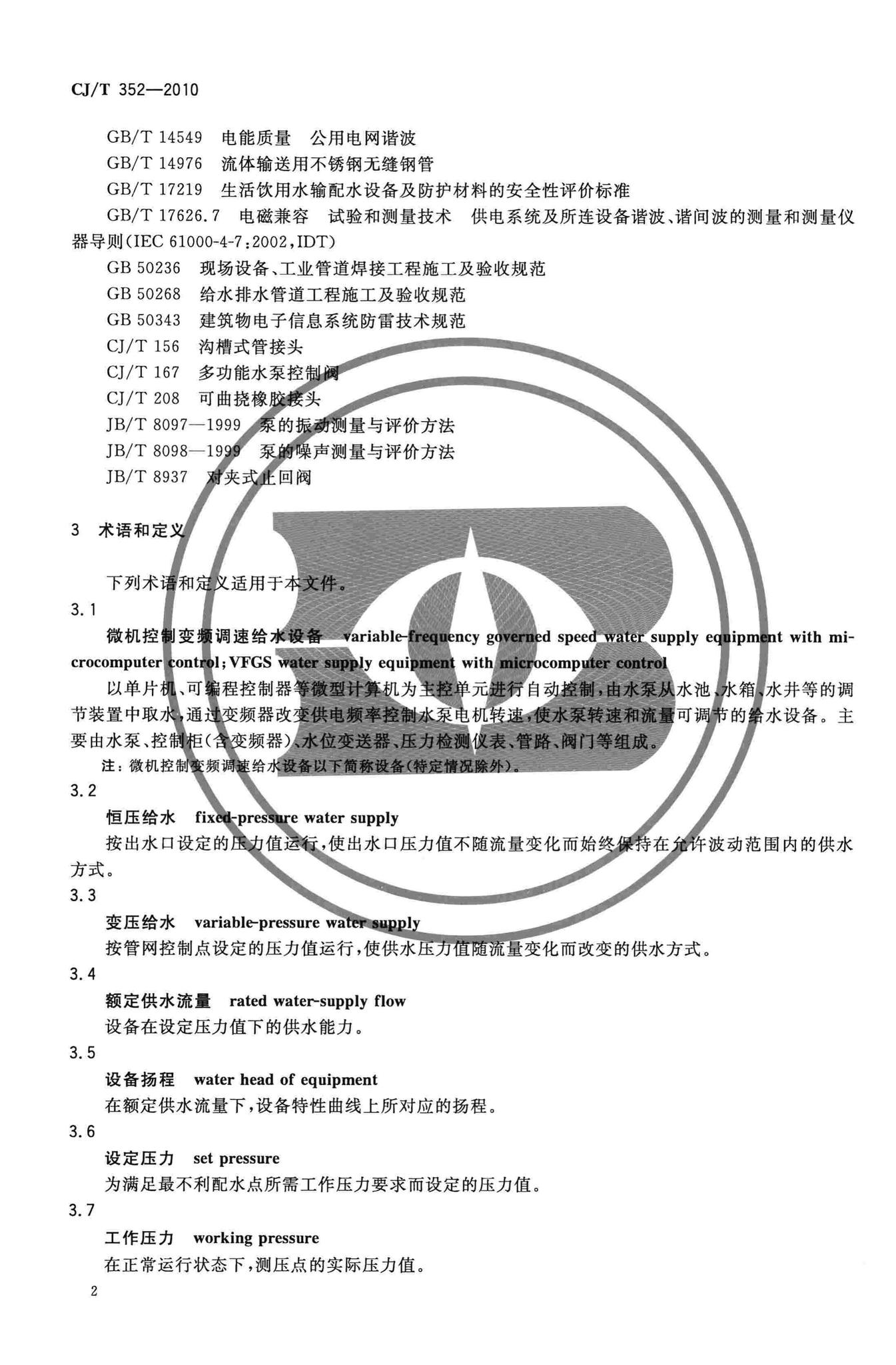 CJ/T352-2010--微机控制变频调速给水设备