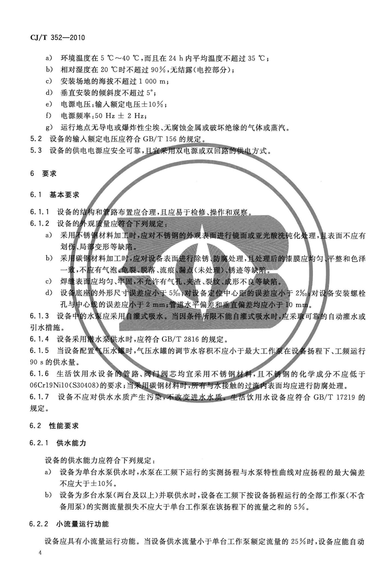 CJ/T352-2010--微机控制变频调速给水设备