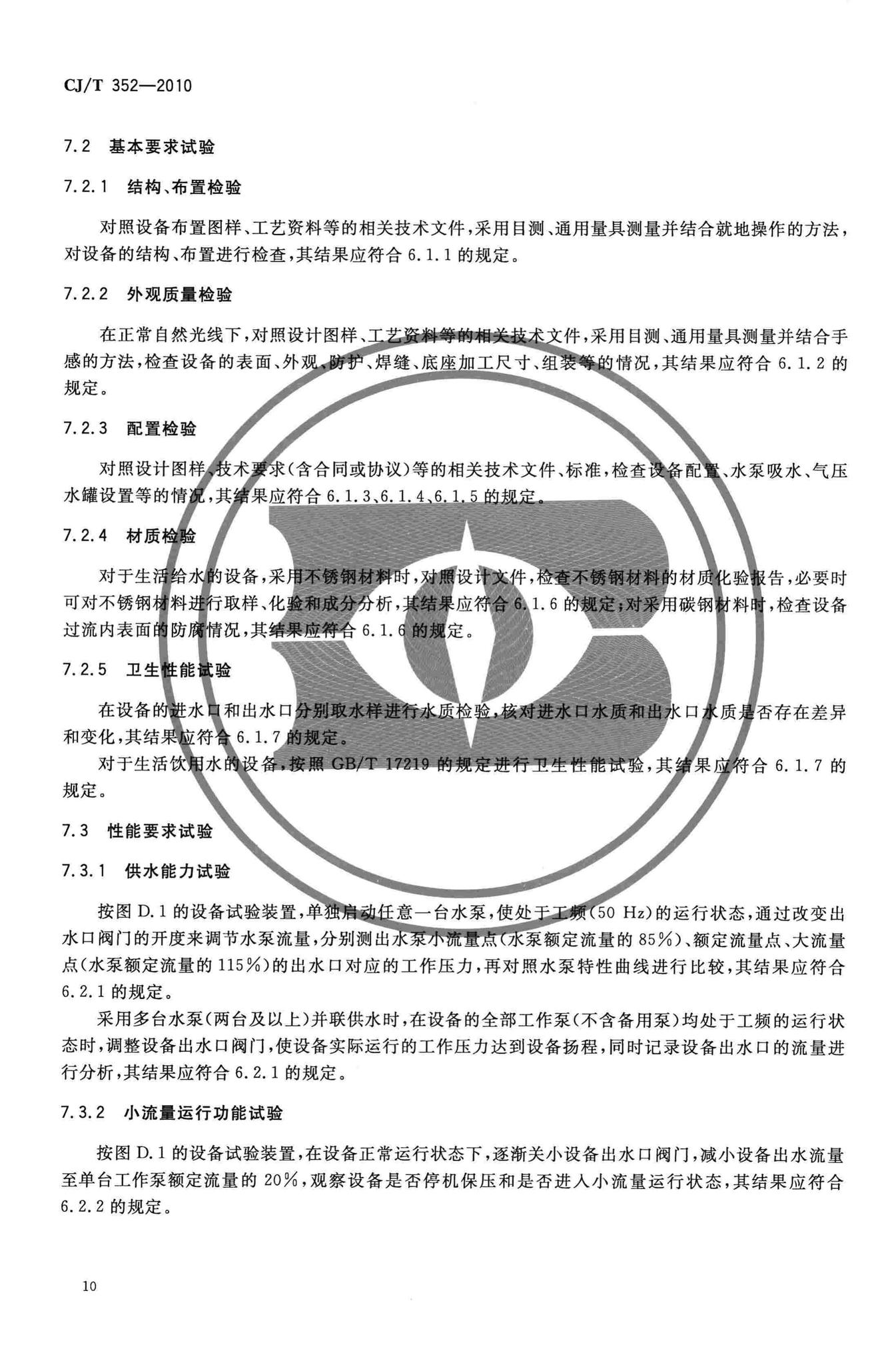 CJ/T352-2010--微机控制变频调速给水设备