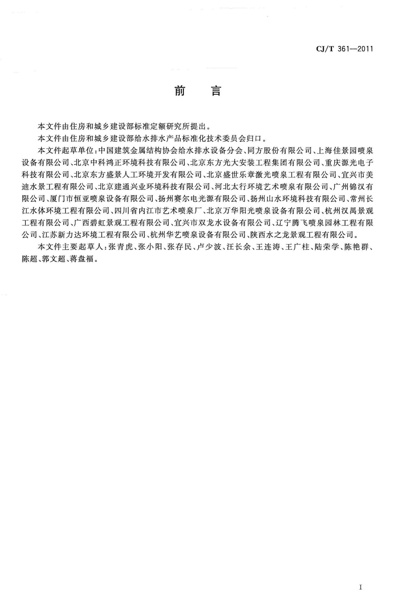 CJ/T361-2011--水景用发光二极管(LED)灯