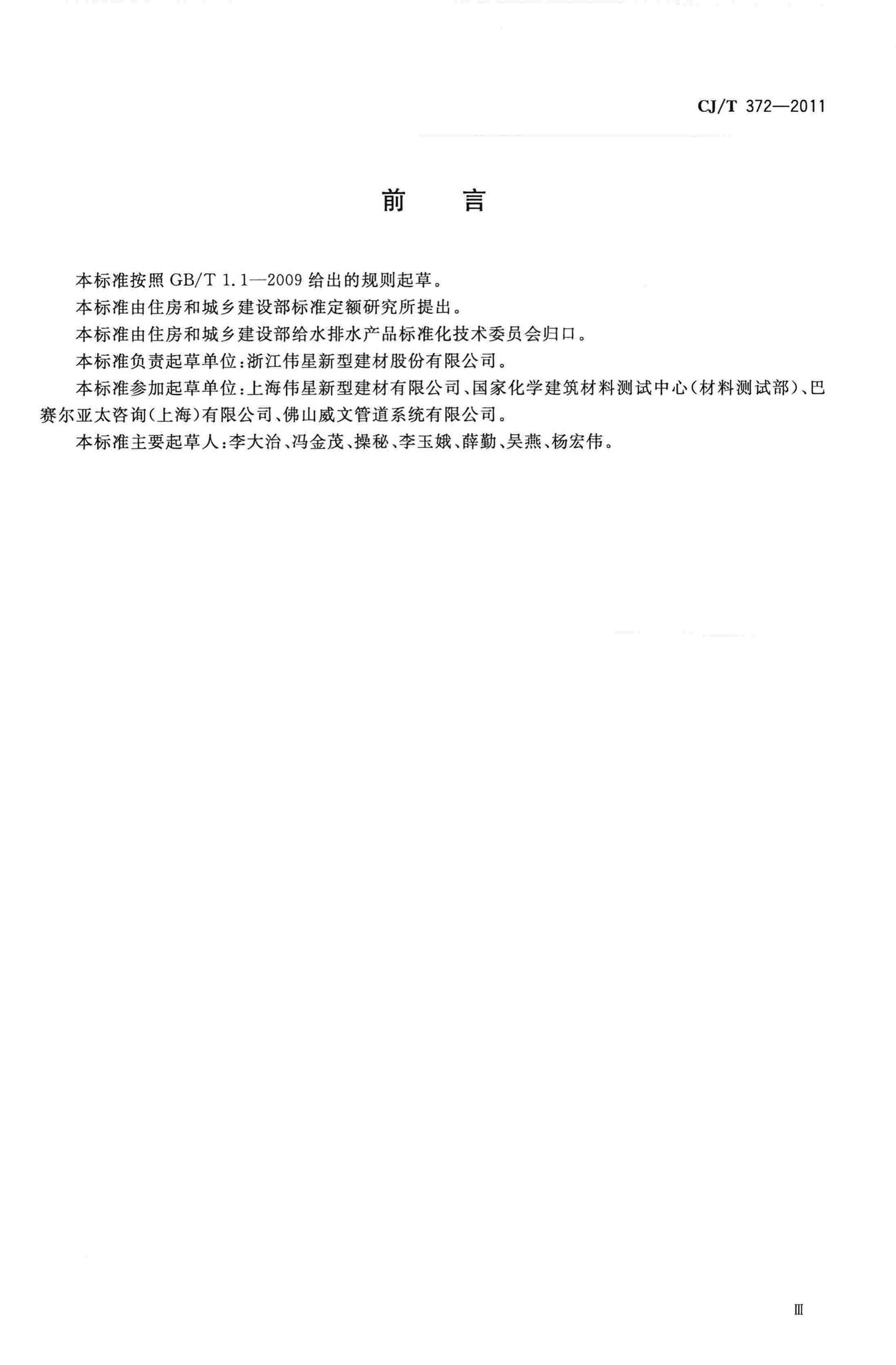 CJ/T372-2011--冷热水用无规共聚聚丁烯管材及管件