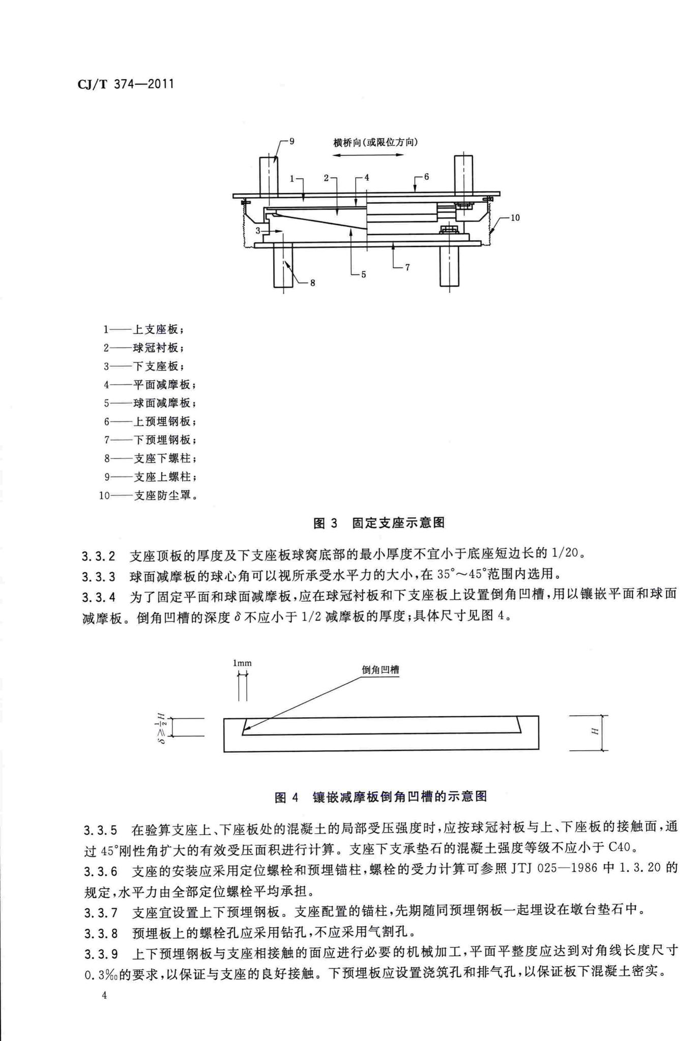 CJ/T374-2011--城镇桥梁球型钢支座