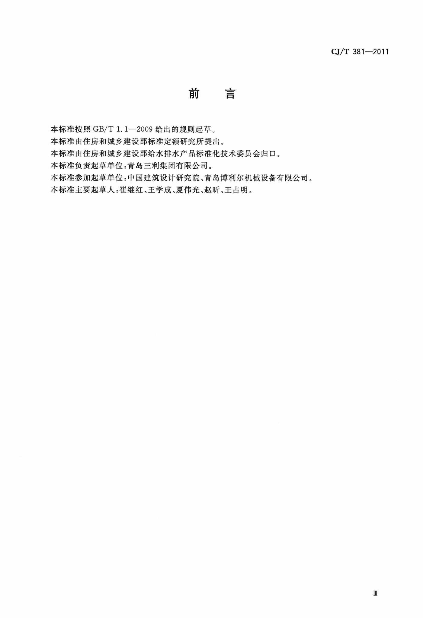 CJ/T381-2011--无负压一体化智能给水设备