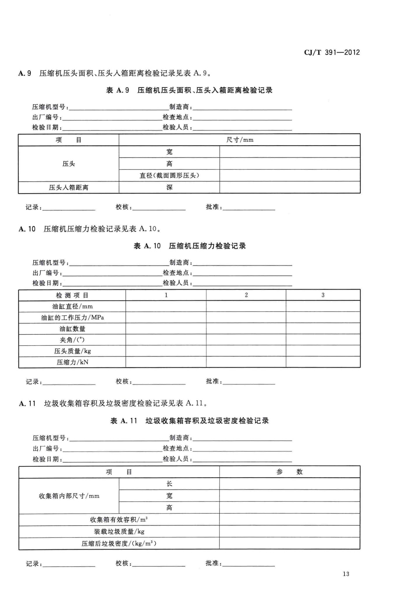 CJ/T391-2012--生活垃圾收集站压缩机