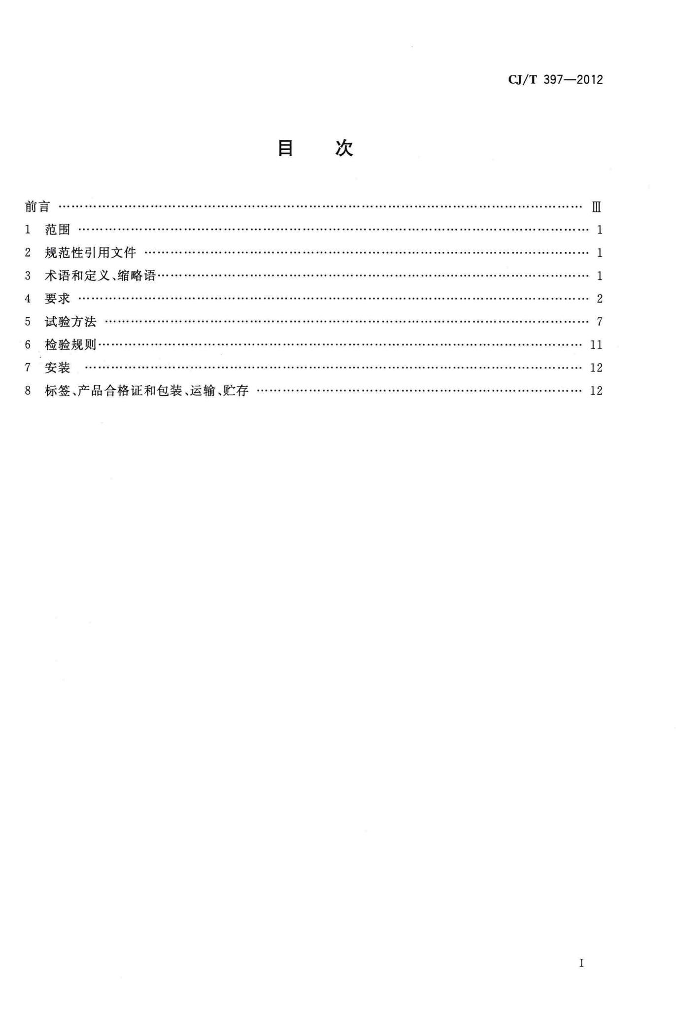 CJ/T397-2012--城市客车信息网控制总线系统设备
