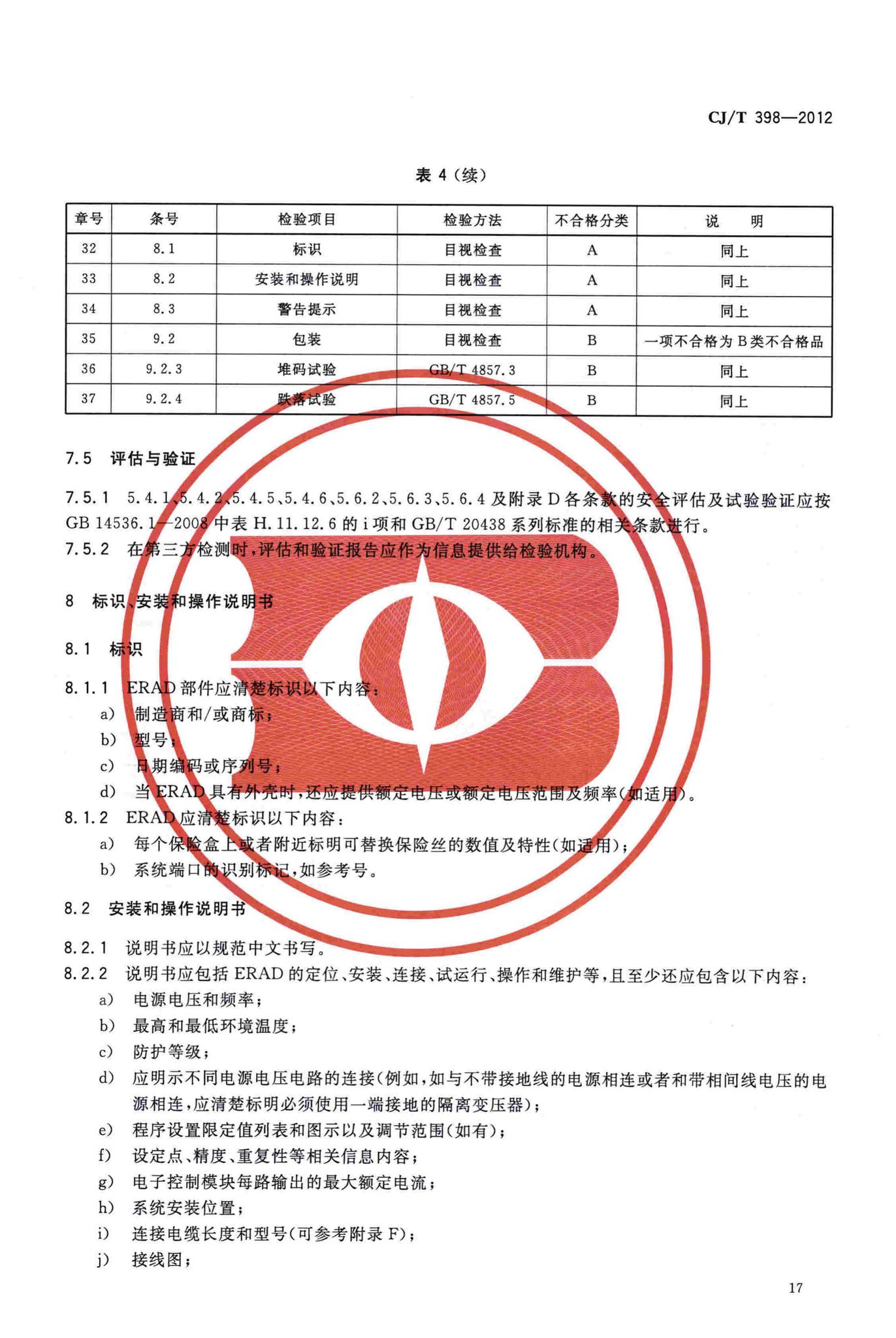 CJ/T398-2012--家用燃气用具电子式燃气与空气比例调节装置