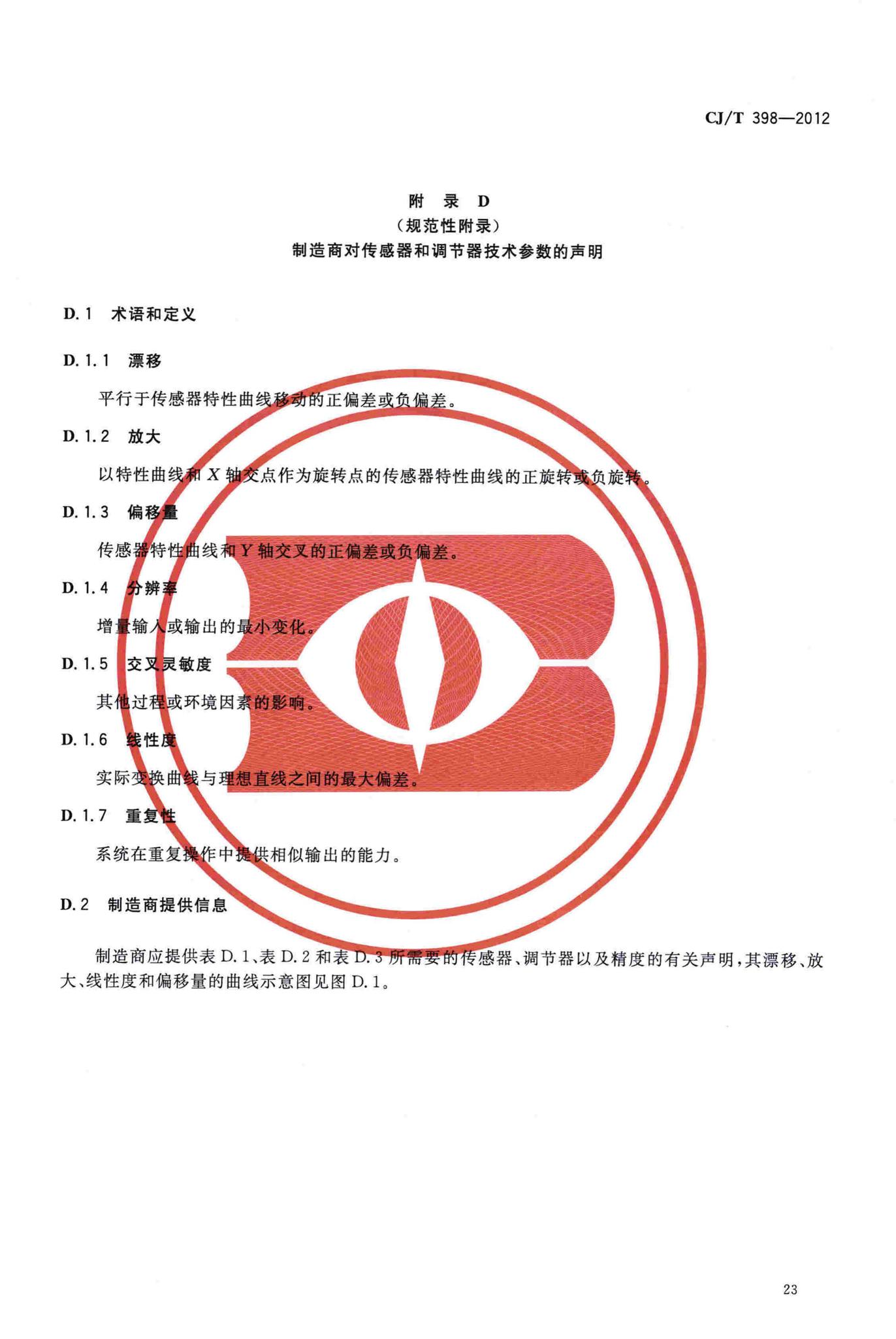 CJ/T398-2012--家用燃气用具电子式燃气与空气比例调节装置