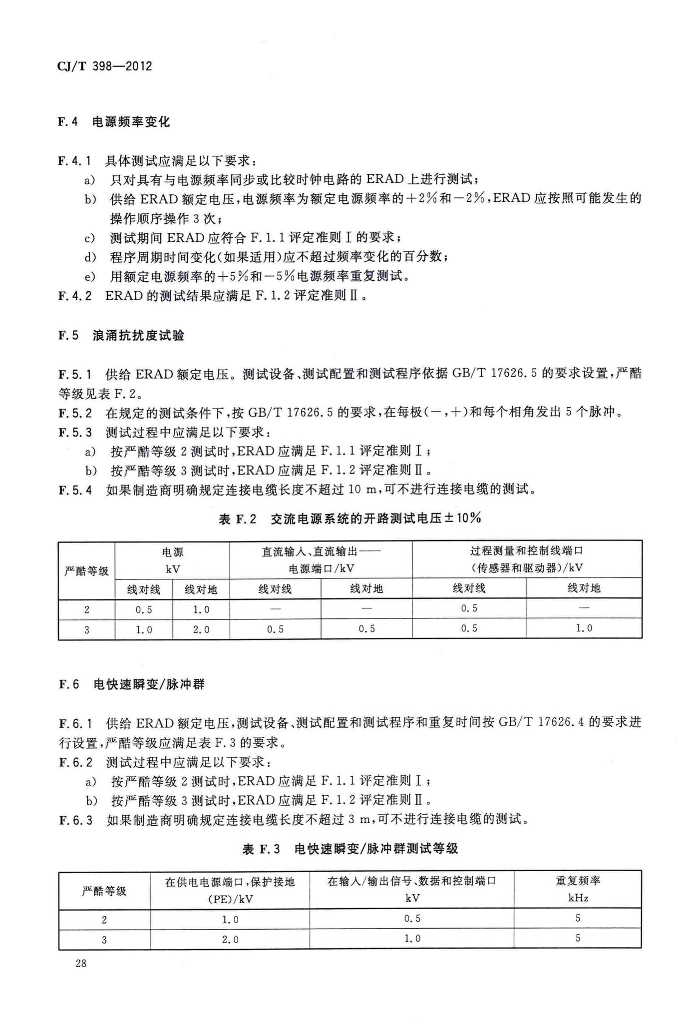 CJ/T398-2012--家用燃气用具电子式燃气与空气比例调节装置