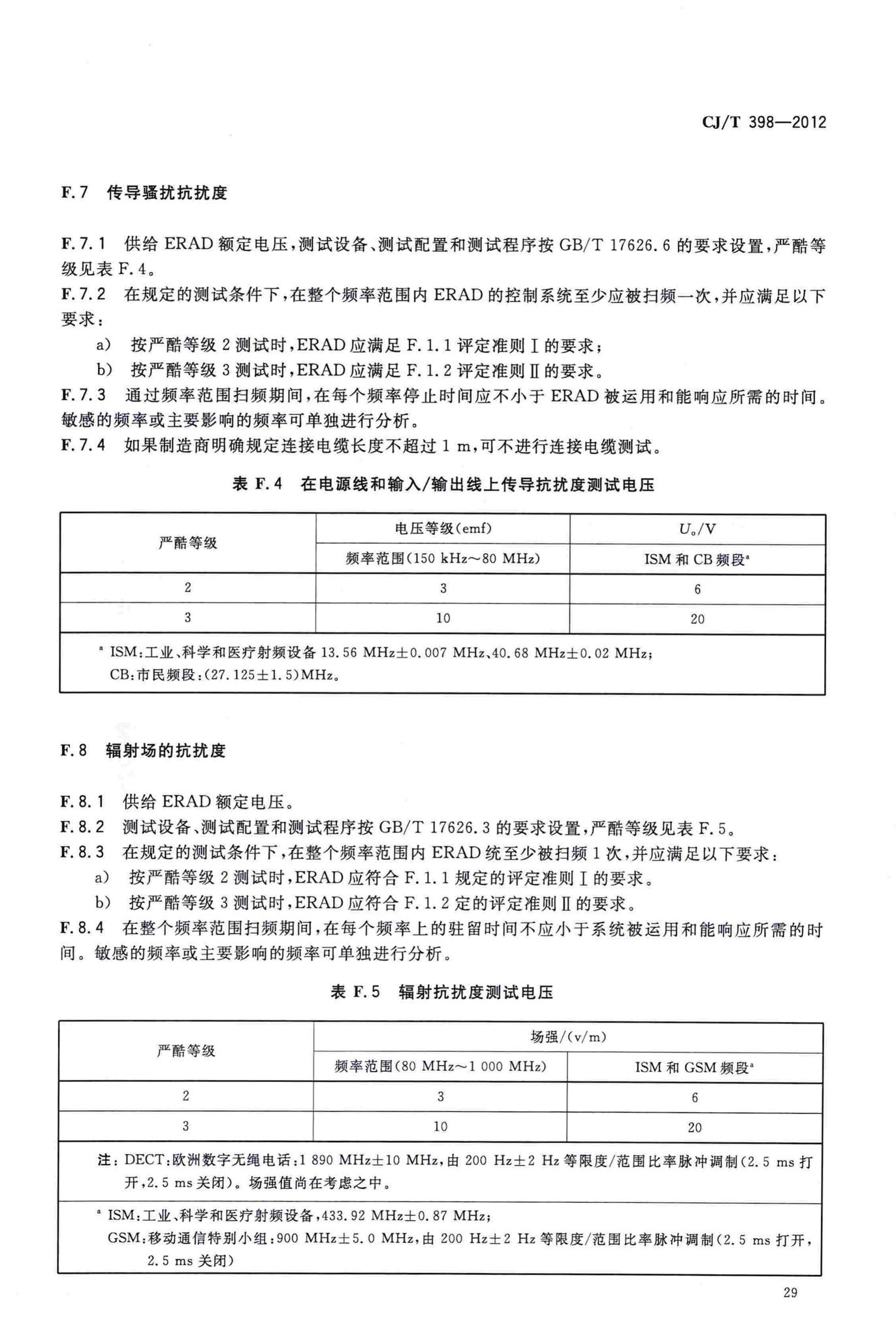 CJ/T398-2012--家用燃气用具电子式燃气与空气比例调节装置