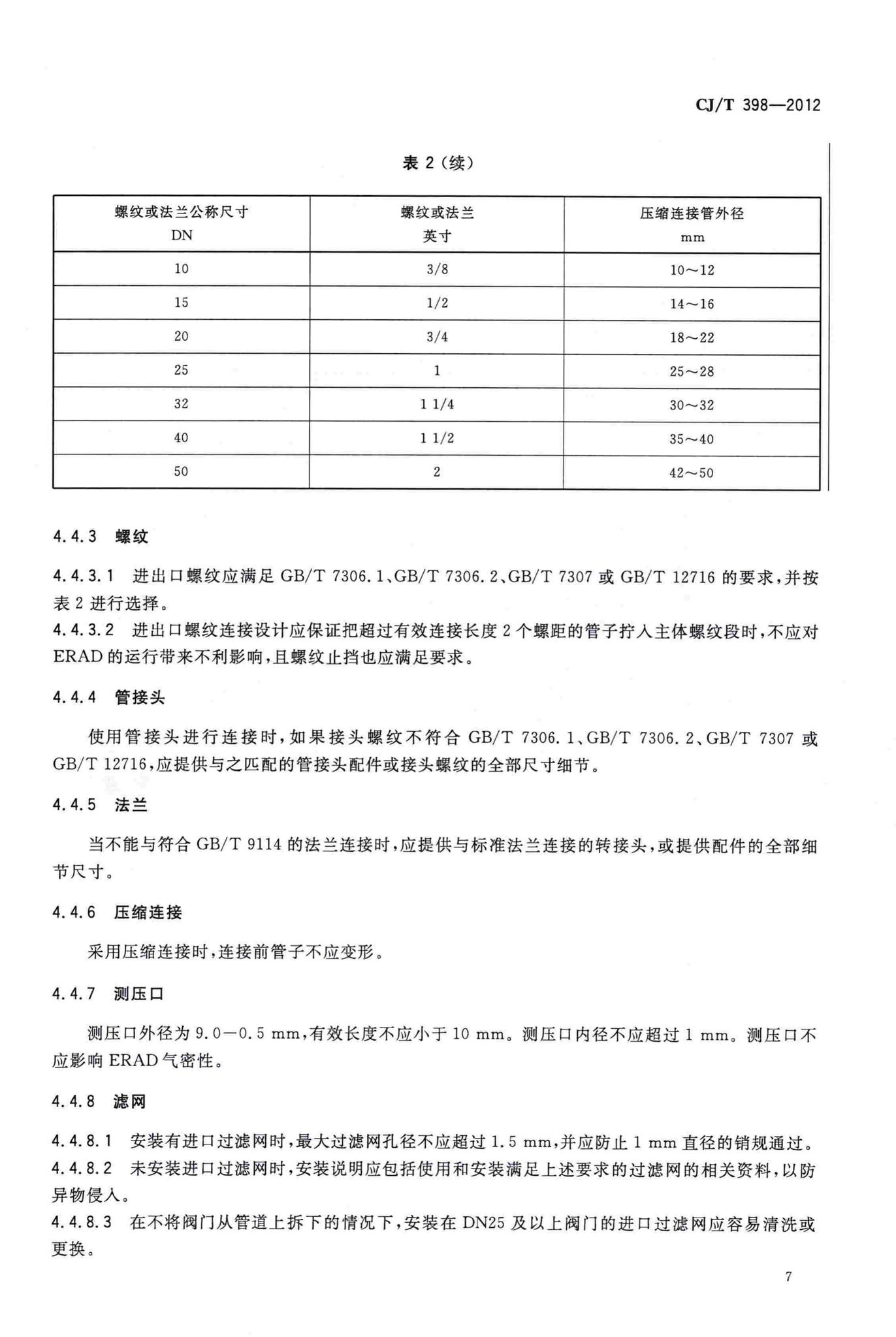 CJ/T398-2012--家用燃气用具电子式燃气与空气比例调节装置