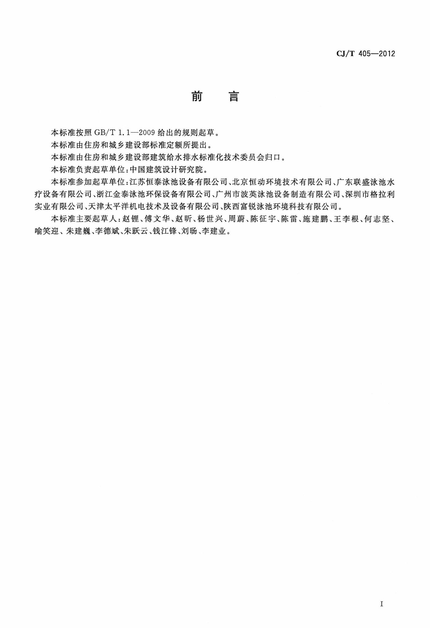 CJ/T405-2012--游泳池用压力式过滤器