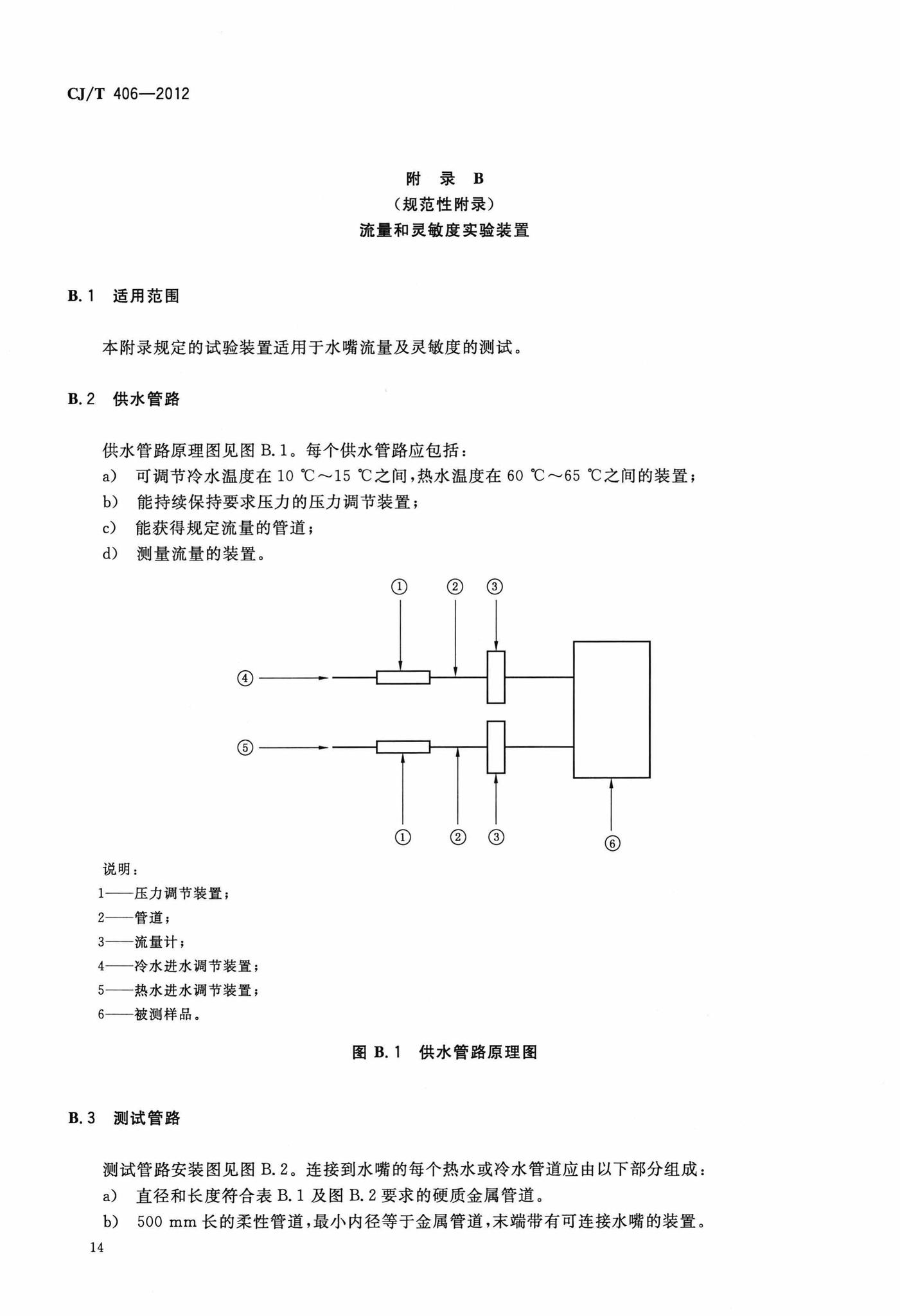 CJ/T406-2012--不锈钢水嘴