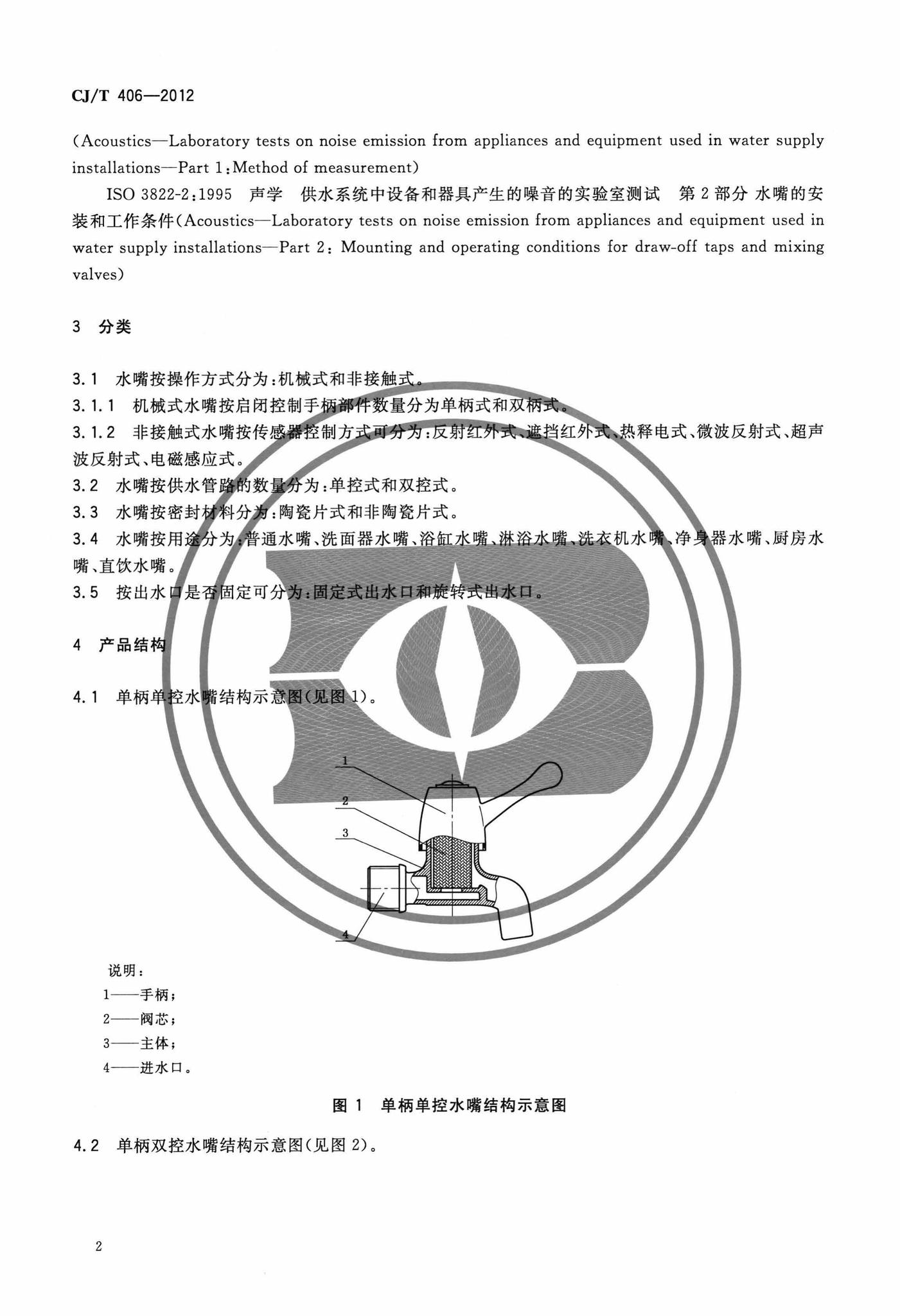 CJ/T406-2012--不锈钢水嘴