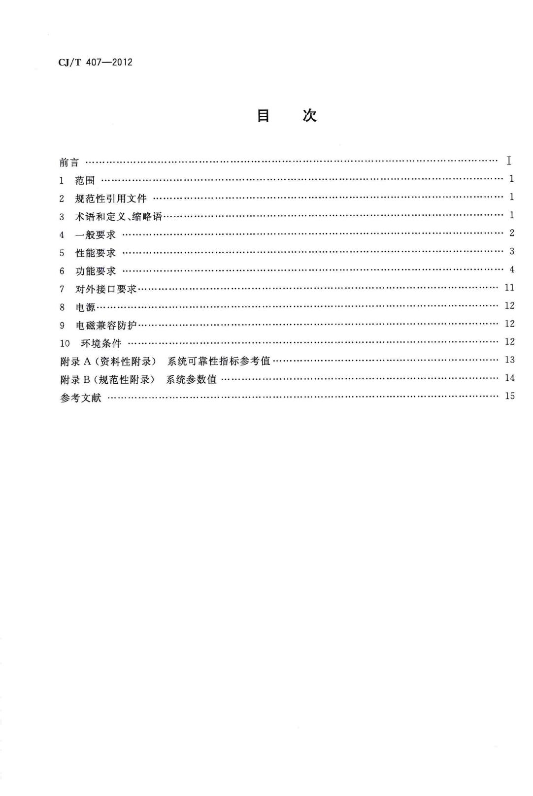 CJ/T407-2012--城市轨道交通基于通信的列车自动控制系统技术要求