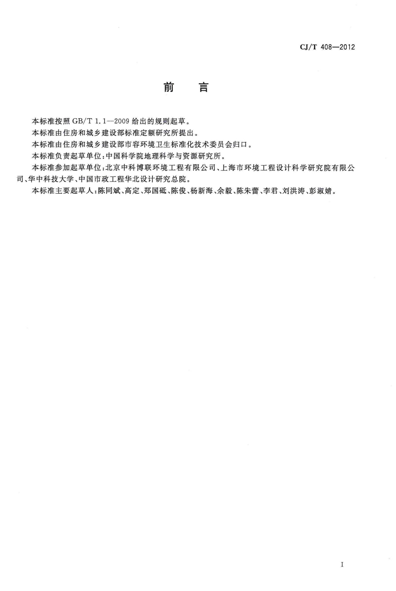 CJ/T408-2012--好氧堆肥氧气自动监测设备