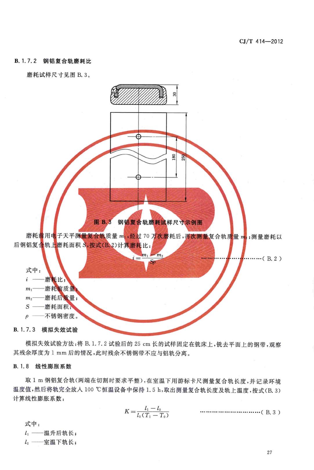 CJ/T414-2012--城市轨道交通钢铝复合导电轨技术要求