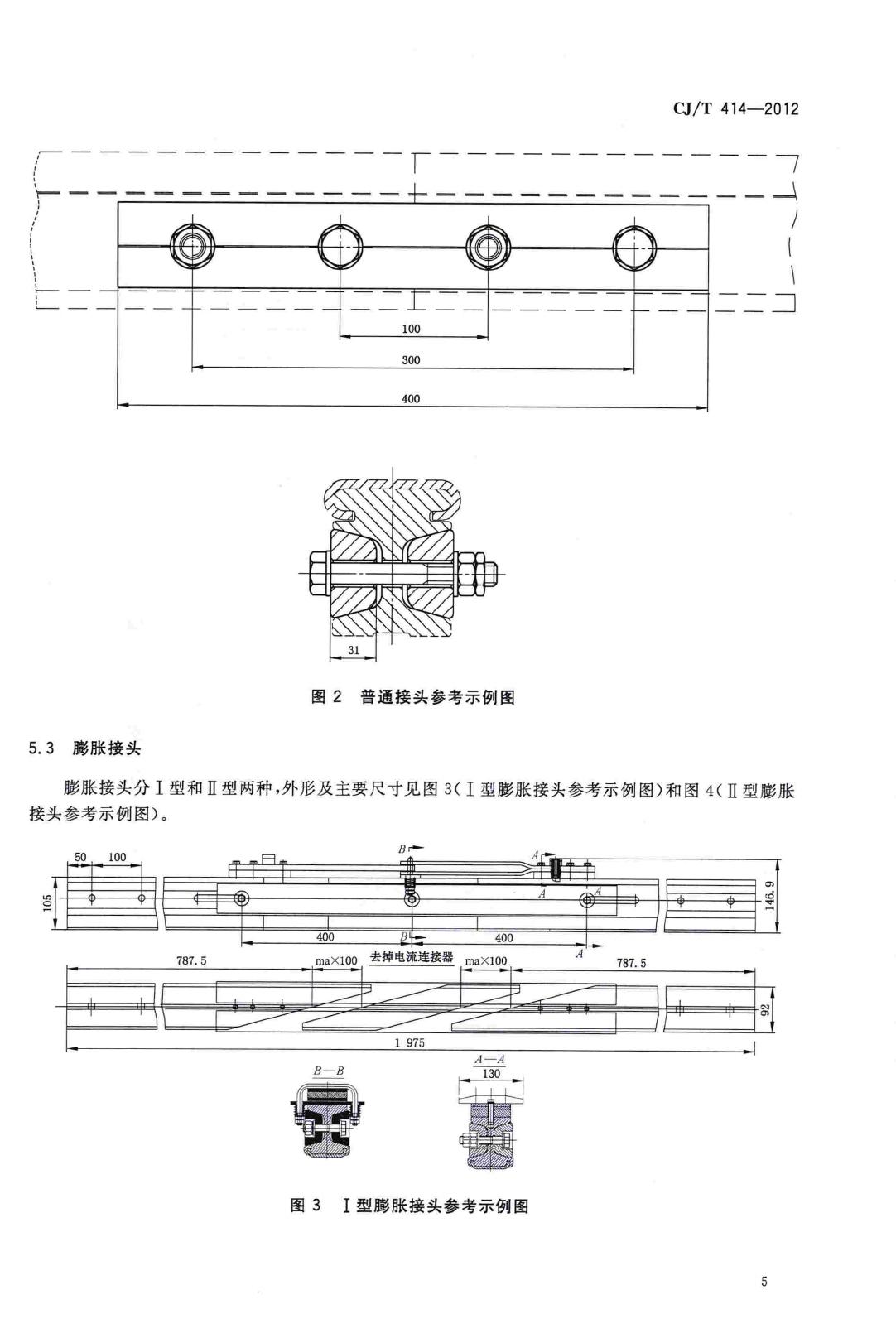 CJ/T414-2012--城市轨道交通钢铝复合导电轨技术要求