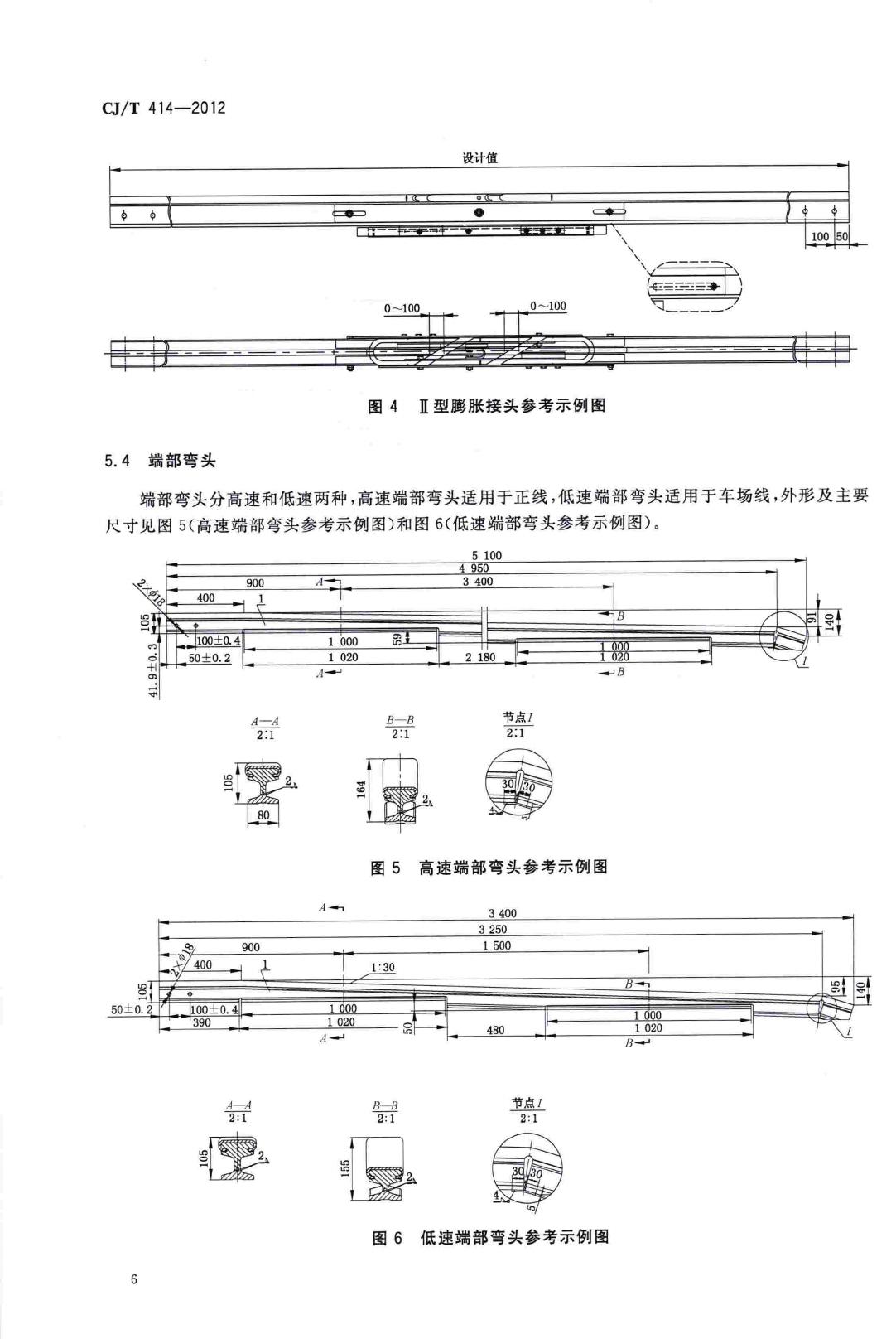 CJ/T414-2012--城市轨道交通钢铝复合导电轨技术要求