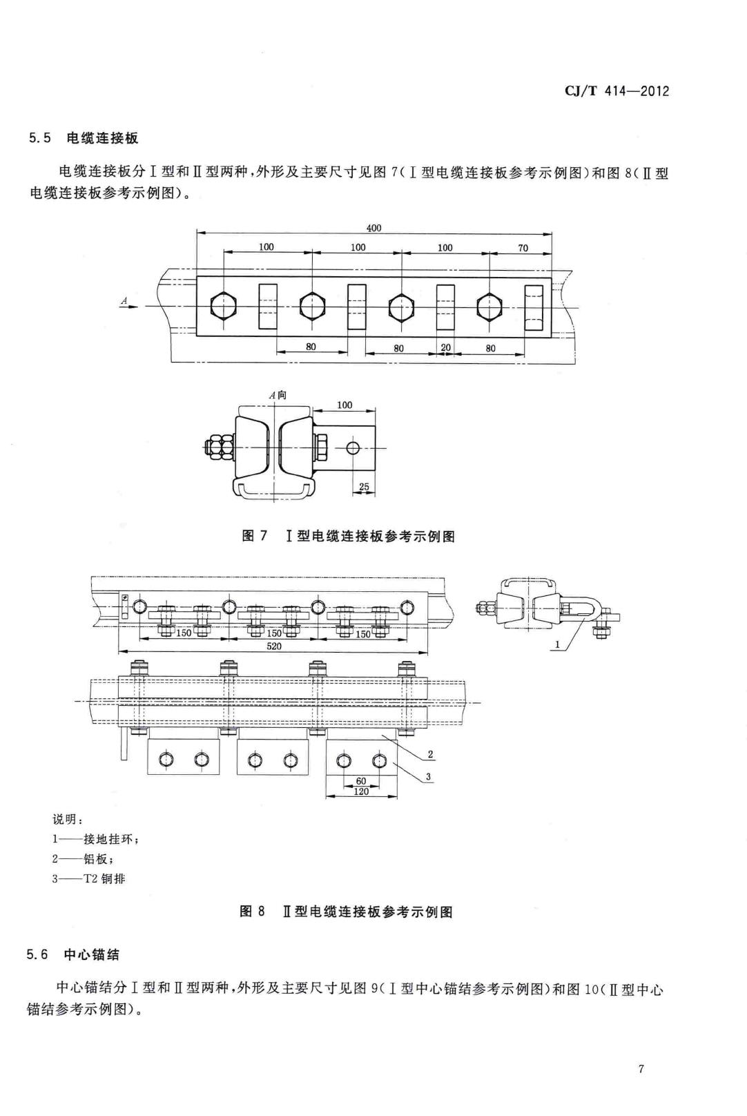 CJ/T414-2012--城市轨道交通钢铝复合导电轨技术要求