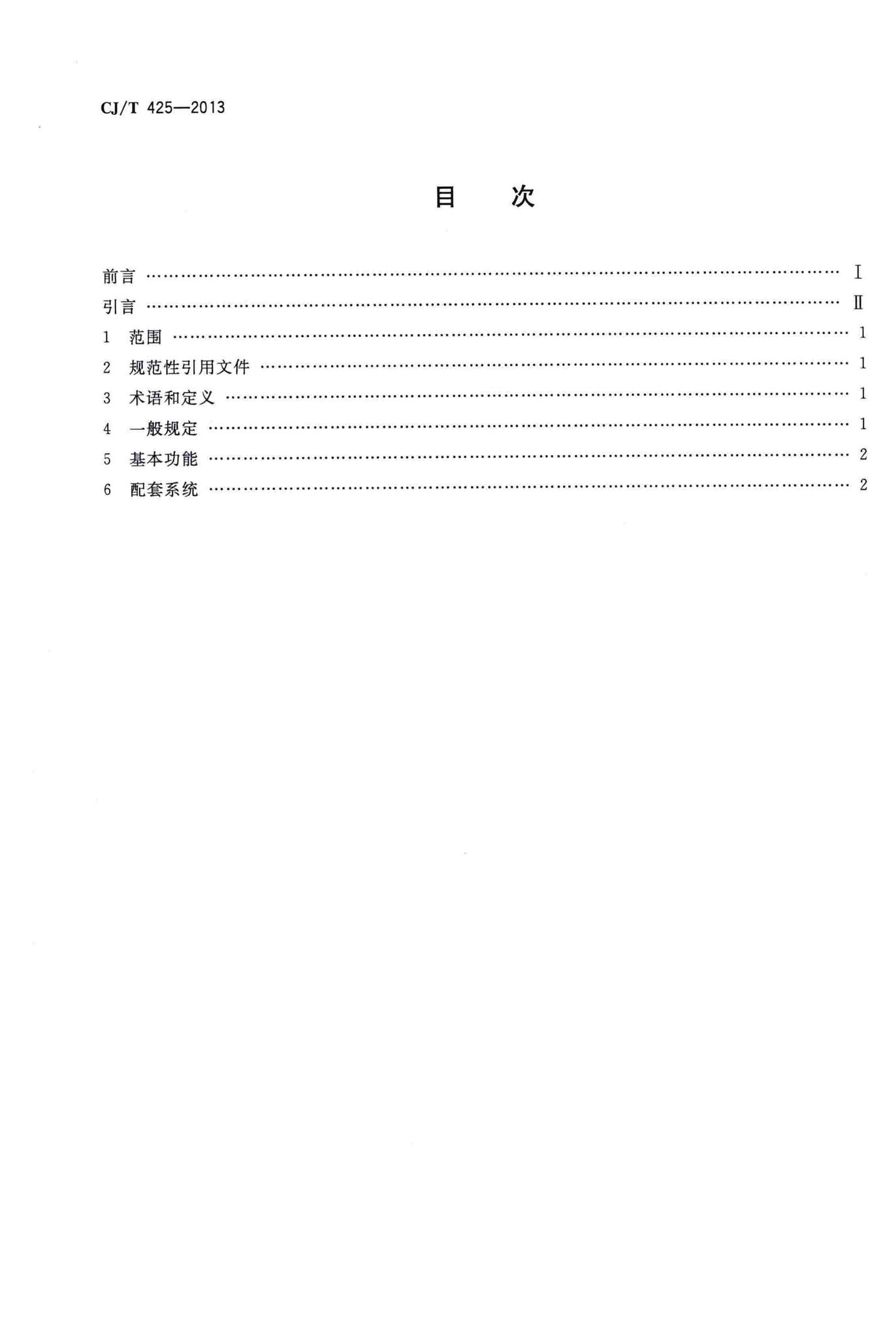 CJ/T425-2013--风景名胜区公共服务营销平台