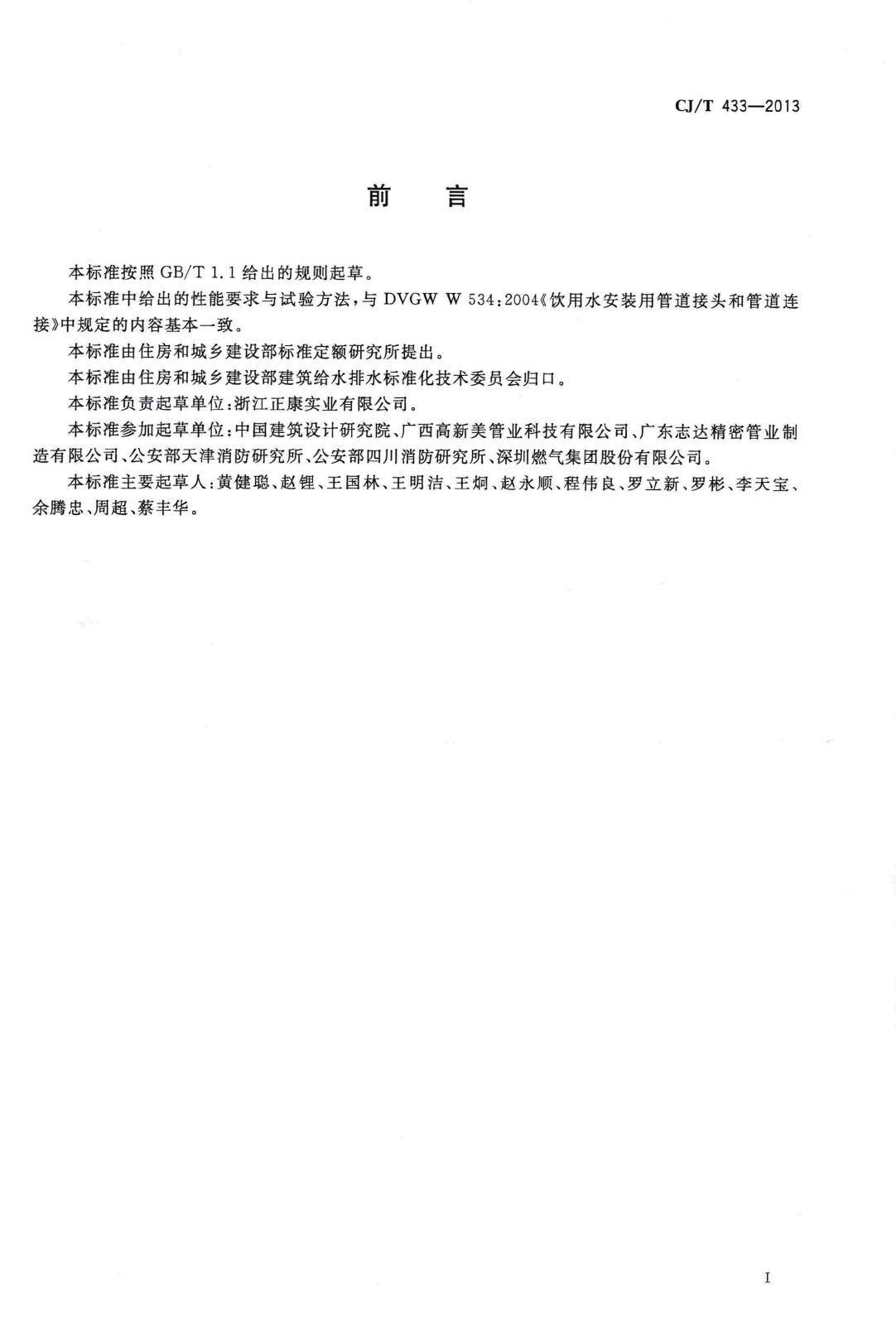 CJ/T433-2013--压接式碳钢连接管材及管件