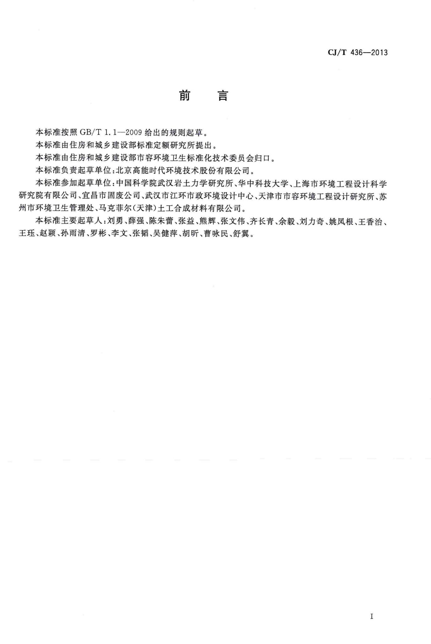 CJ/T436-2013--垃圾填埋场用土工网垫