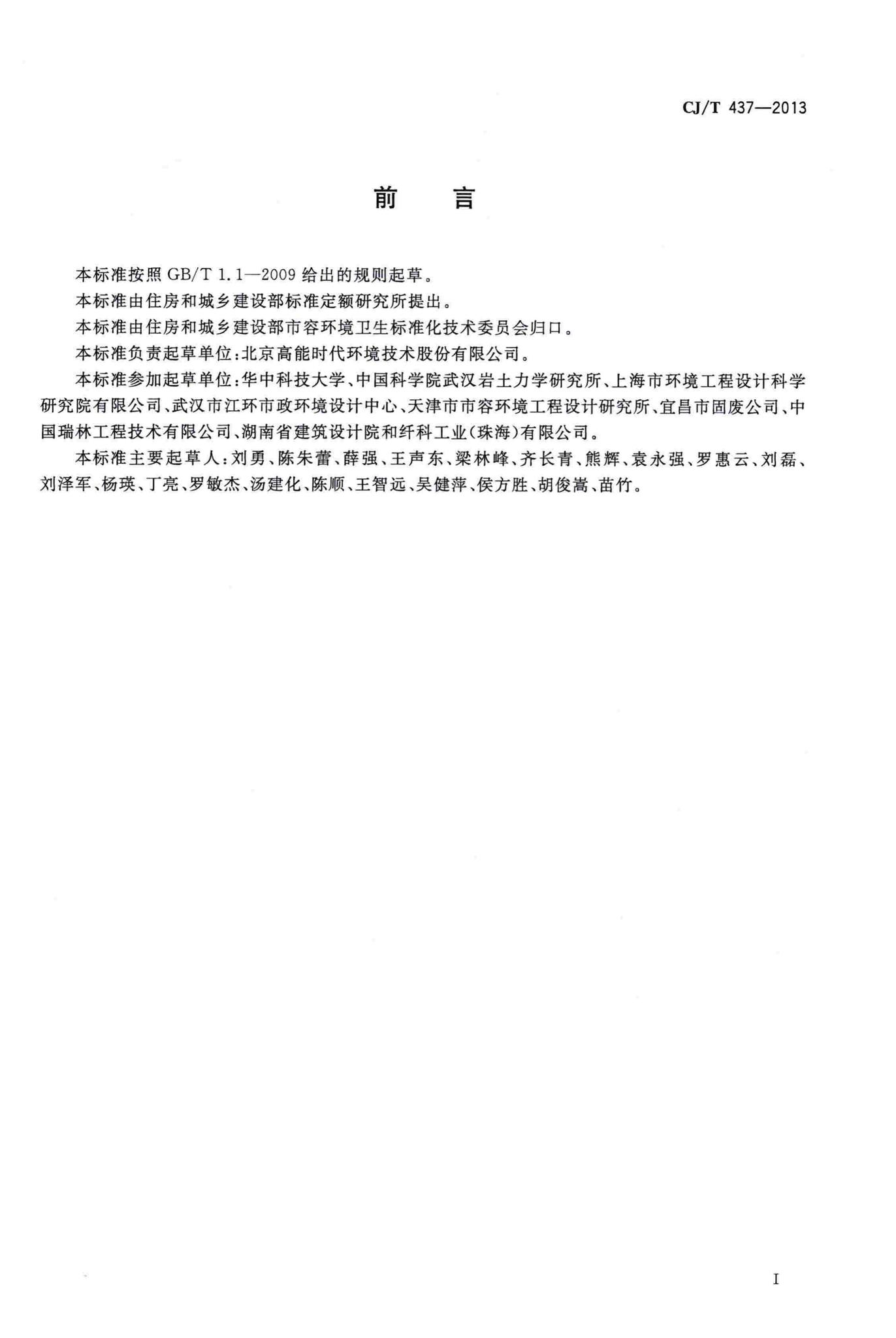 CJ/T437-2013--垃圾填埋场用土工滤网