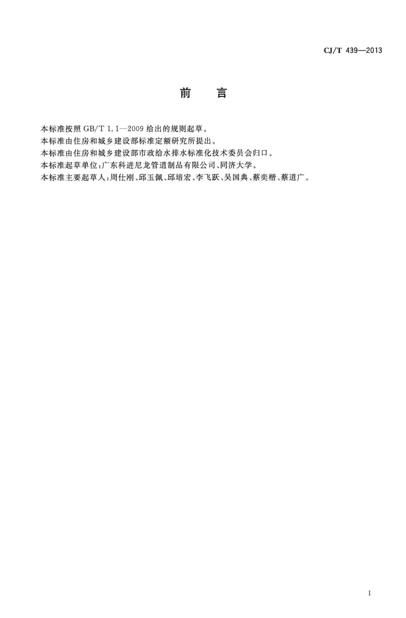 CJ/T439-2013--单体浇铸增强尼龙管材和管件